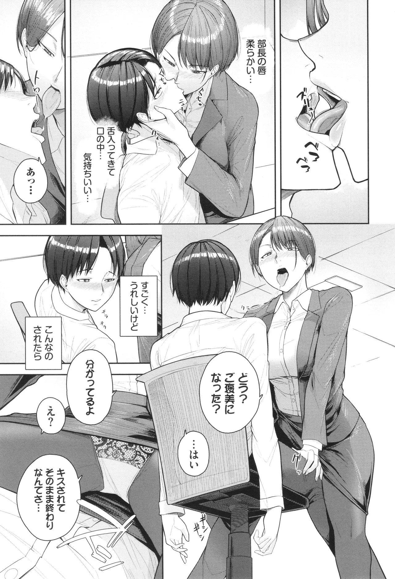 Oboreru Watashi, Torokeru Watashi page 156 - kissing leg lock hentai manga - read online free