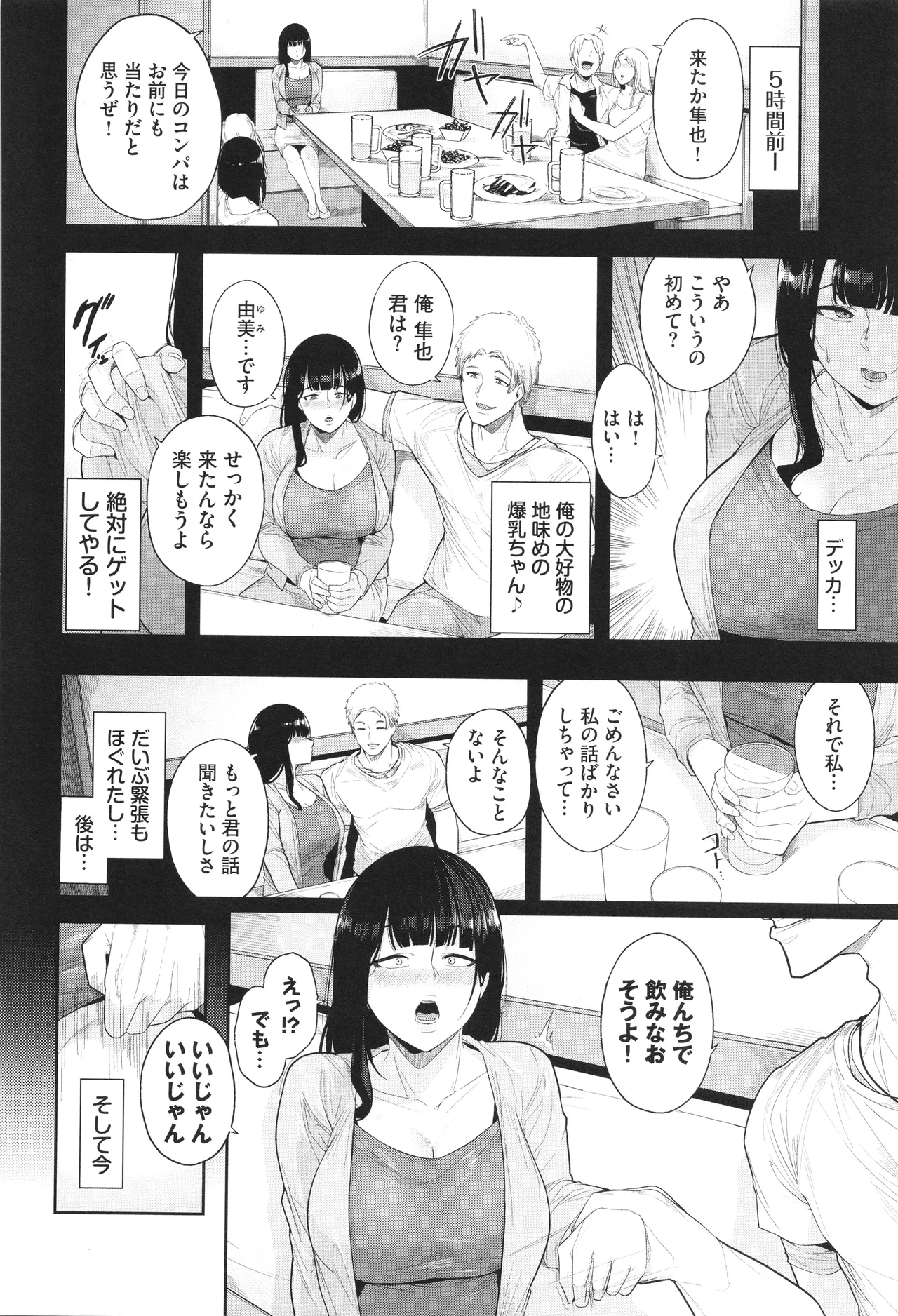 Oboreru Watashi, Torokeru Watashi - Page 175