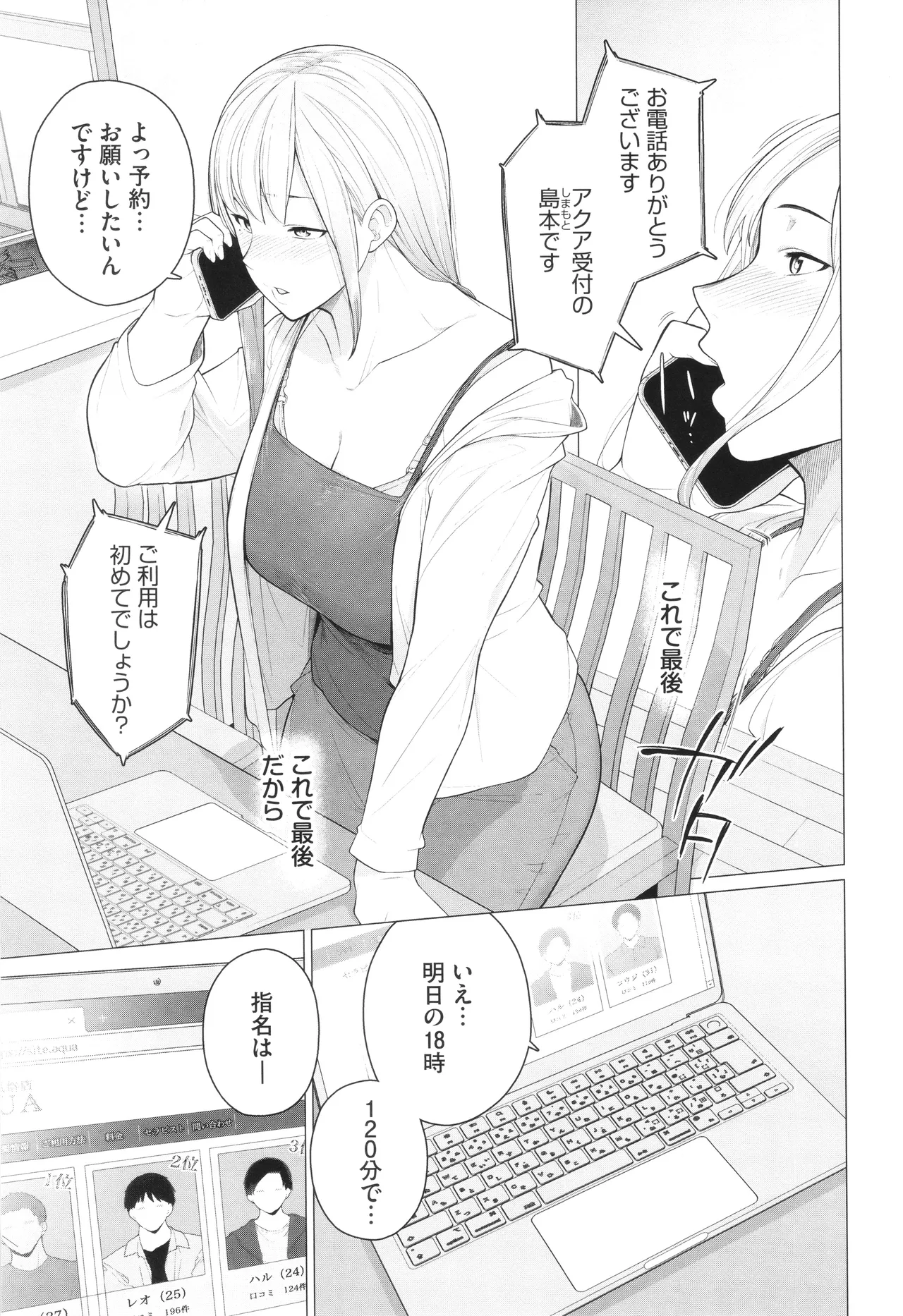 Oboreru Watashi, Torokeru Watashi - Page 30