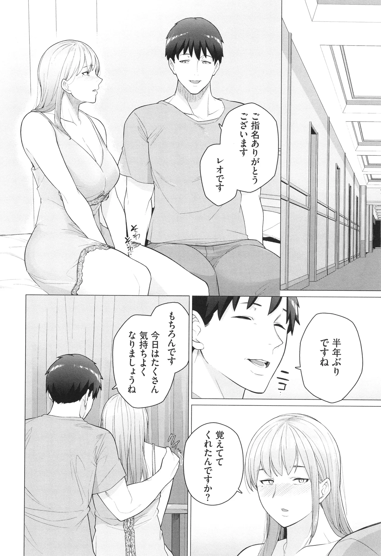 Oboreru Watashi, Torokeru Watashi - Page 31