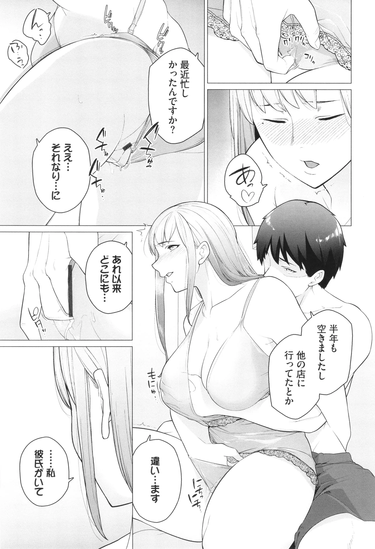Oboreru Watashi, Torokeru Watashi - Page 34
