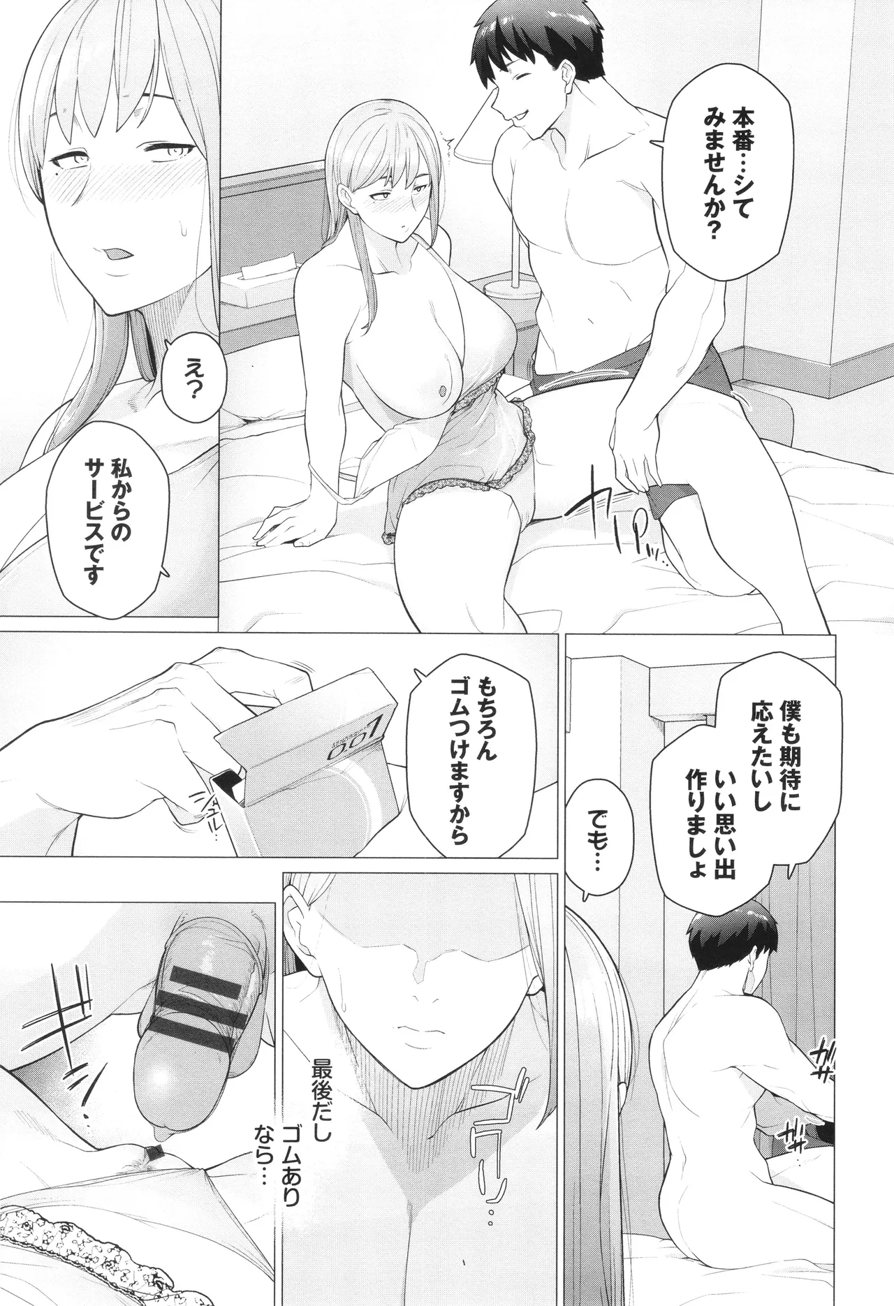 Oboreru Watashi, Torokeru Watashi - Page 36