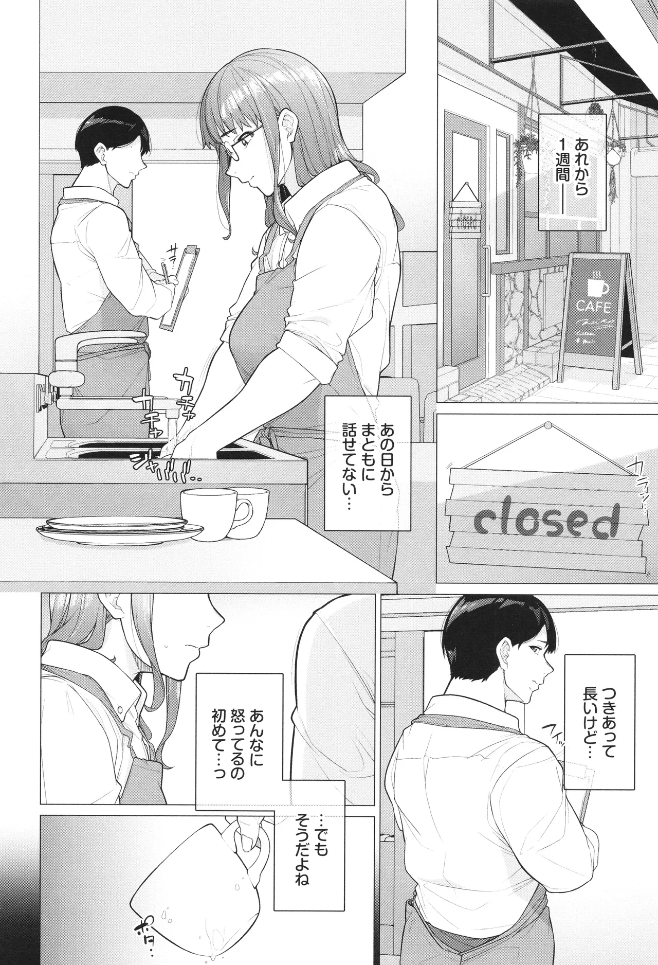 Oboreru Watashi, Torokeru Watashi - Page 51