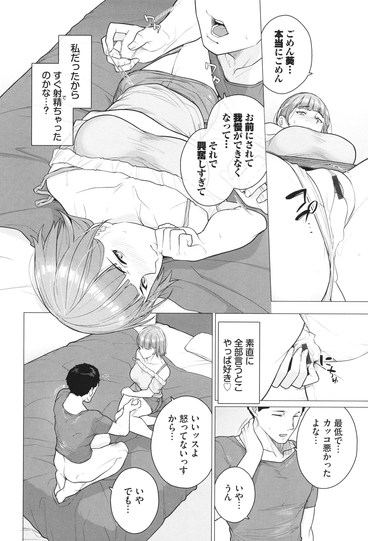 Oboreru Watashi, Torokeru Watashi page 81 - kissing leg lock hentai manga - read online free