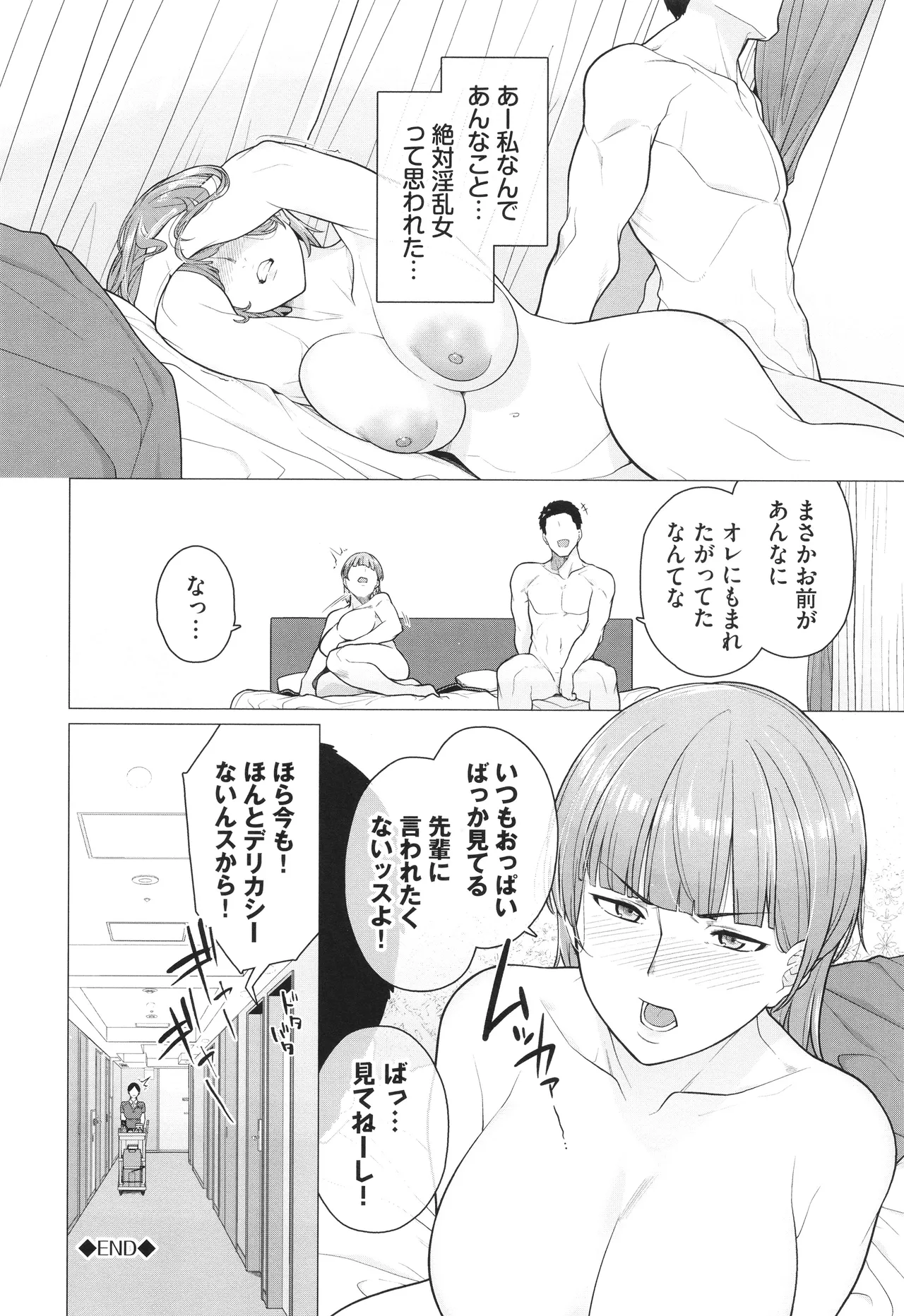 Oboreru Watashi, Torokeru Watashi - Page 93