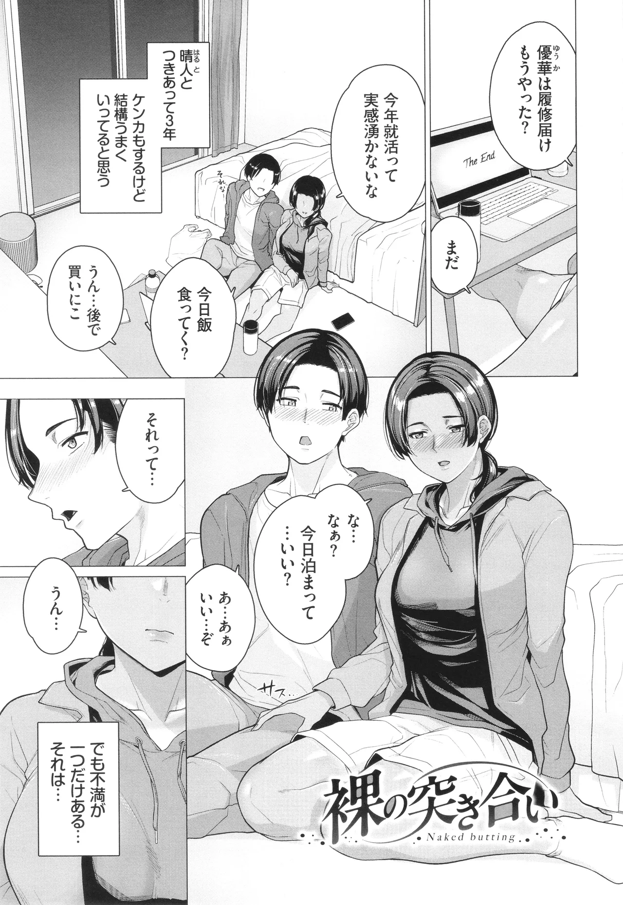 Oboreru Watashi, Torokeru Watashi page 94 - kissing leg lock hentai manga - read online free