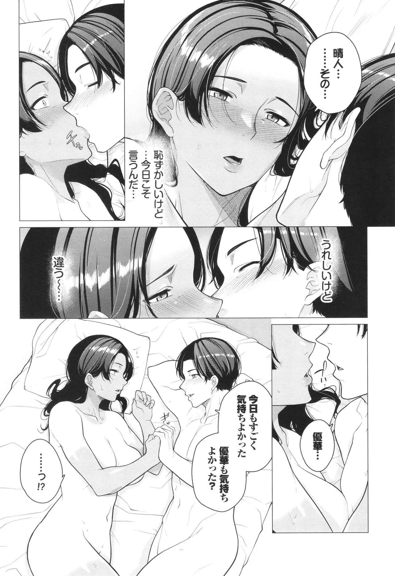 Oboreru Watashi, Torokeru Watashi page 96 - kissing leg lock hentai manga - read online free