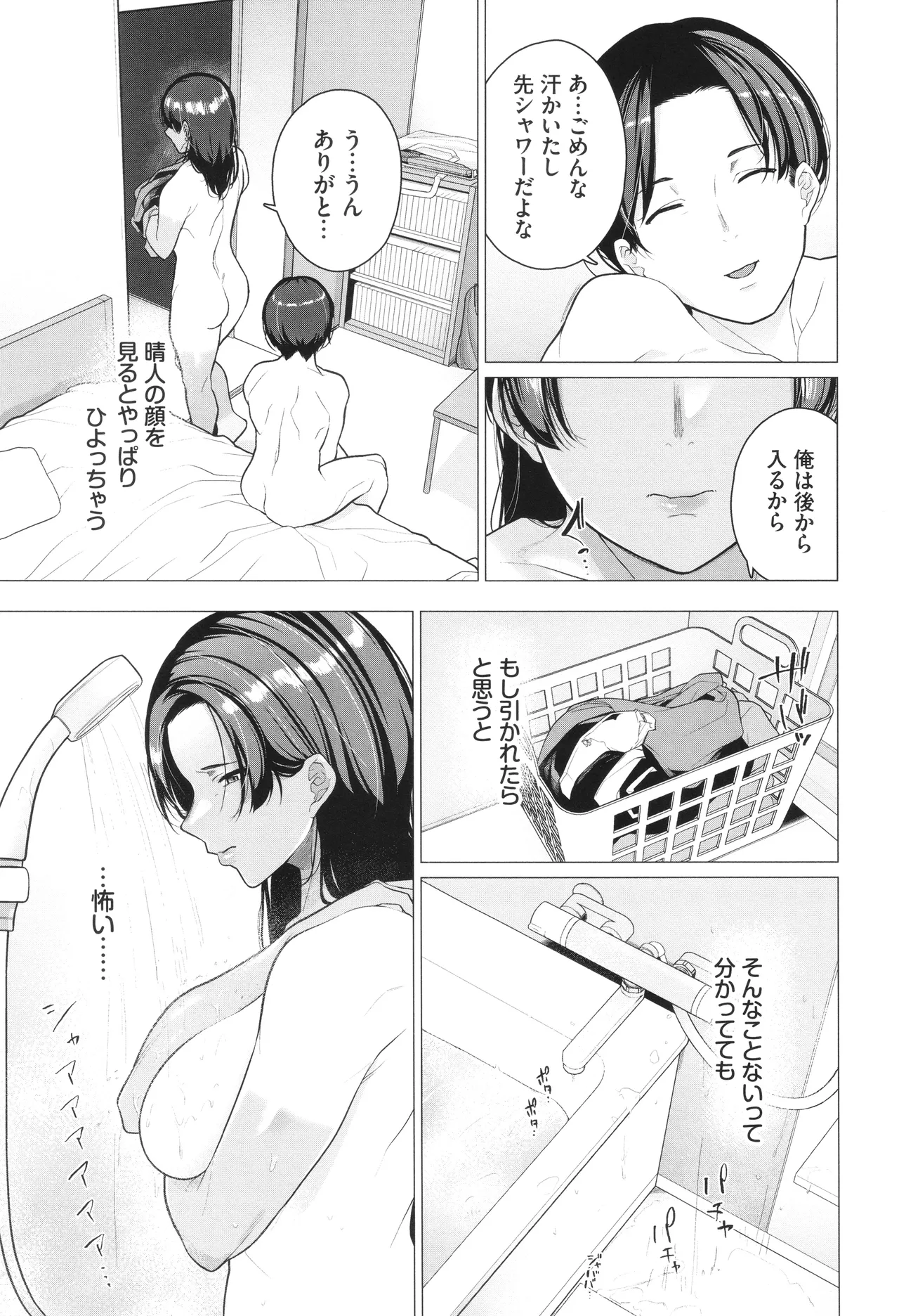 Oboreru Watashi, Torokeru Watashi - Page 98