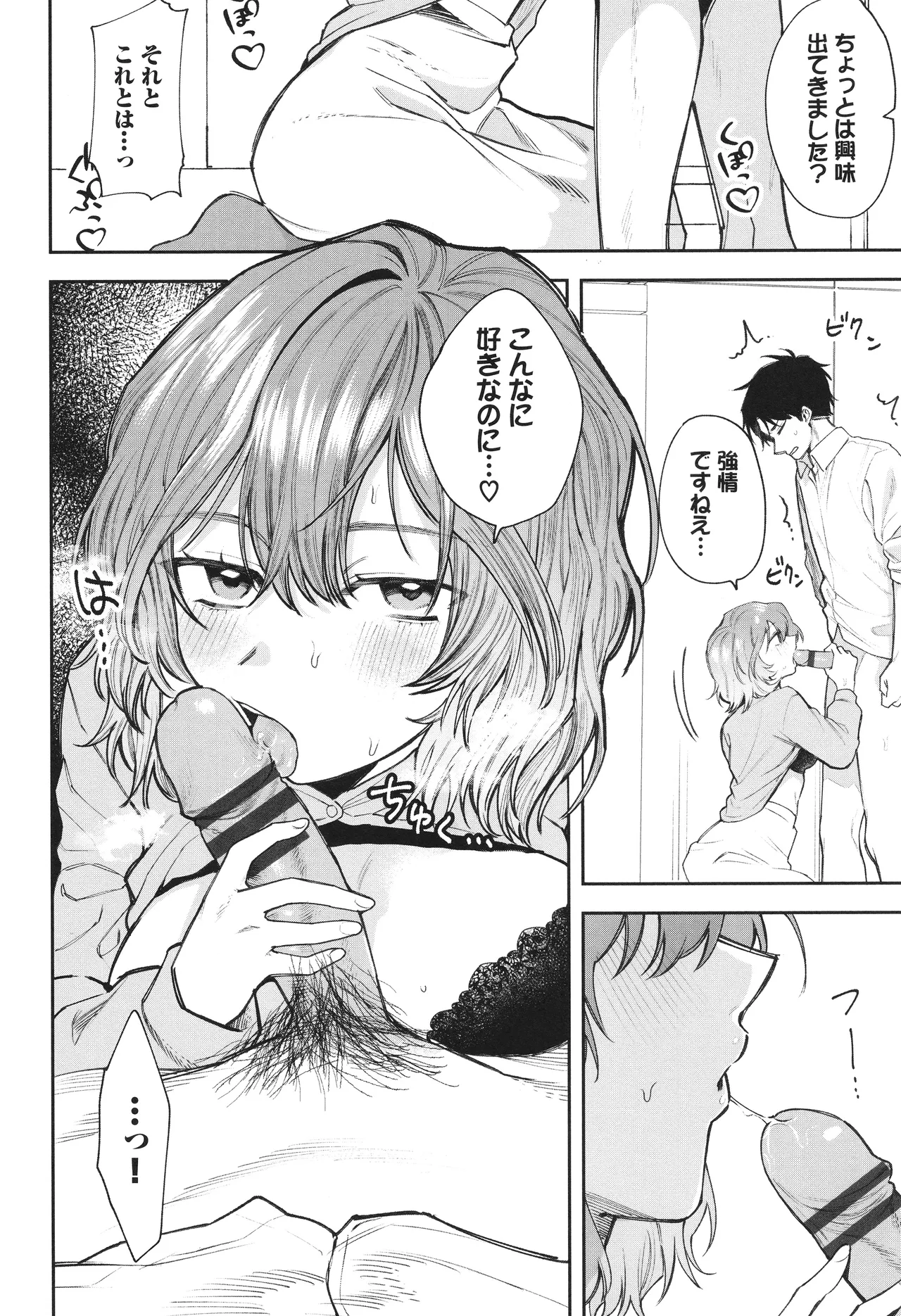 Yasashii Hito - Page 67