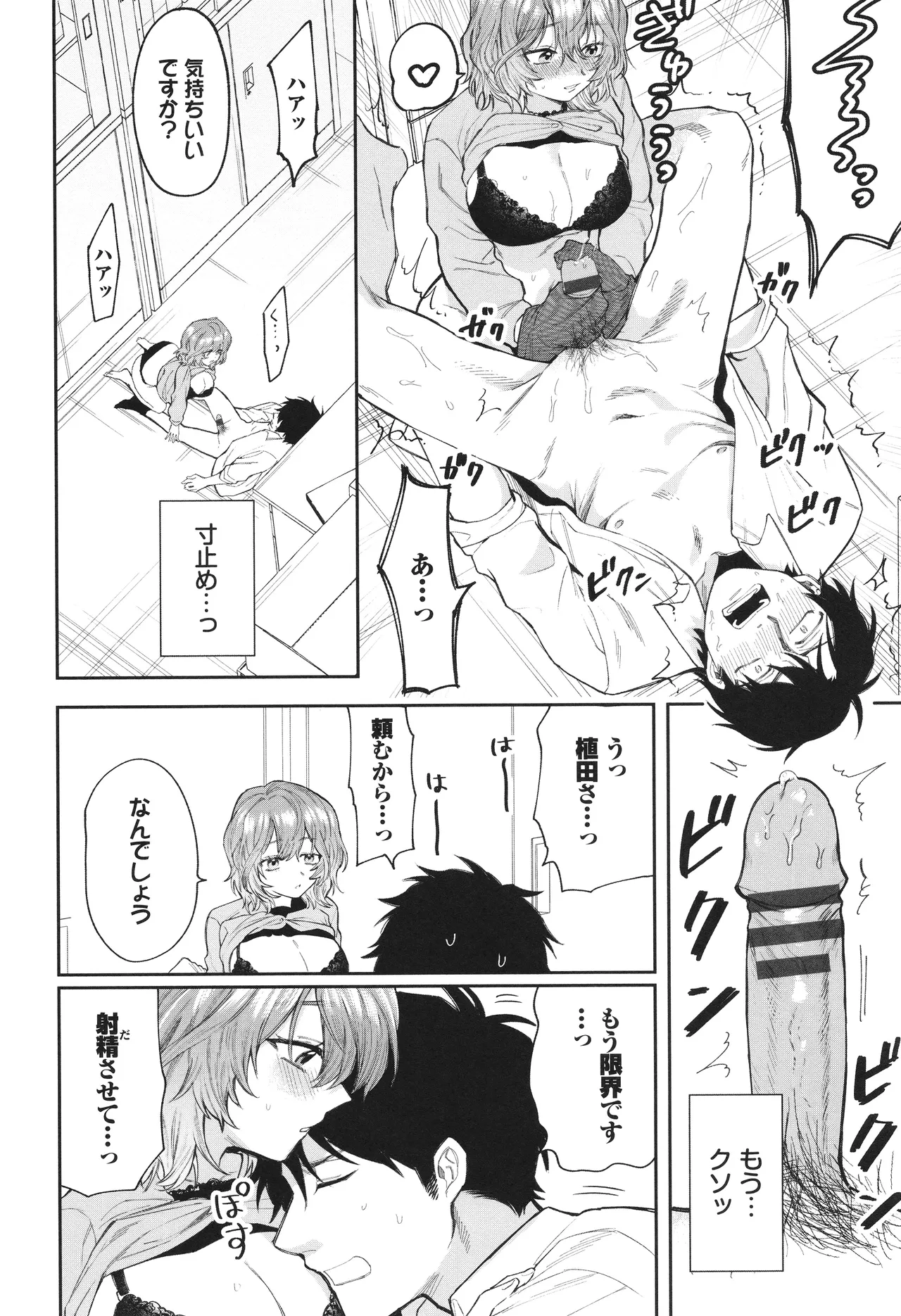 Yasashii Hito - Page 71