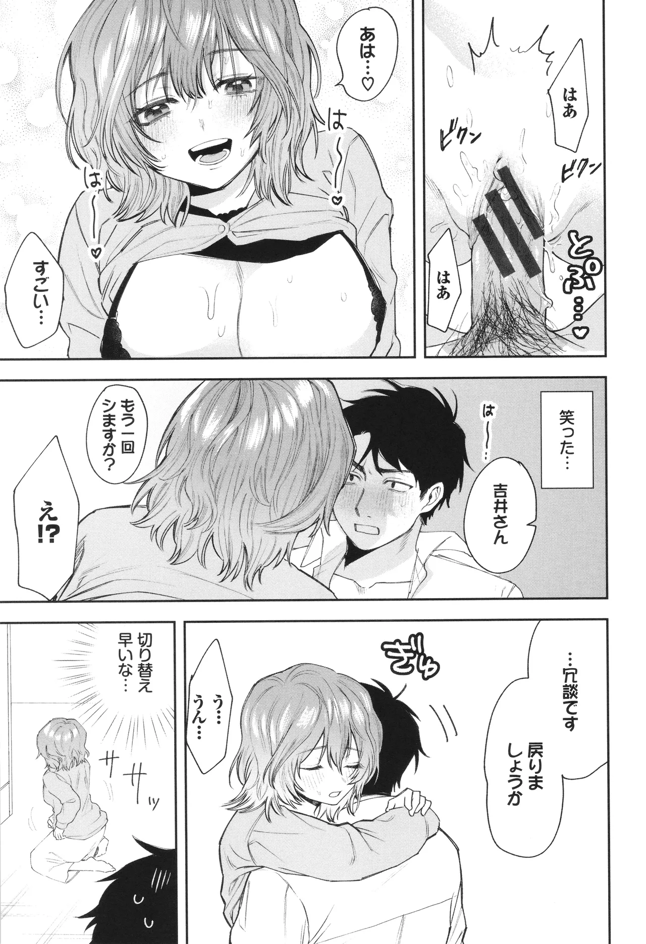 Yasashii Hito - Page 80