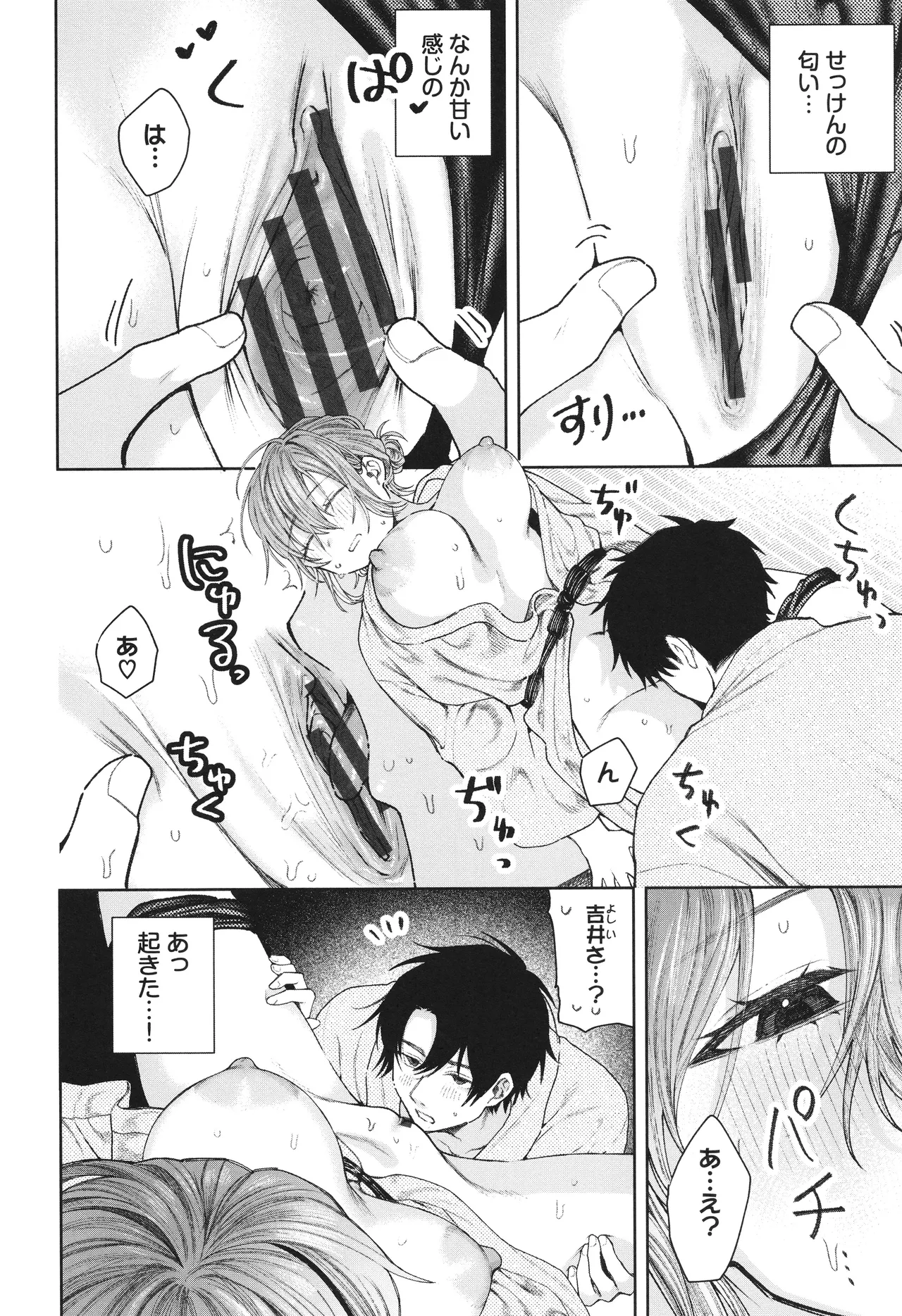 Yasashii Hito - Page 87