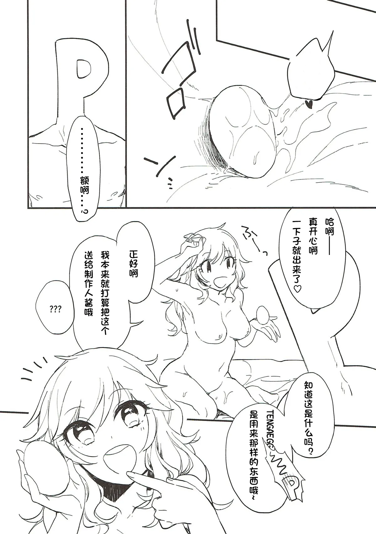YUI EGG page 11 featuring producer the idolmaster parody - sole female rough translation hentai manga - read online free
