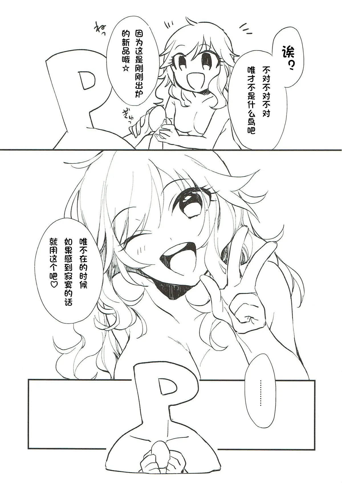 YUI EGG page 12 featuring producer the idolmaster parody - sole female rough translation hentai manga - read online free