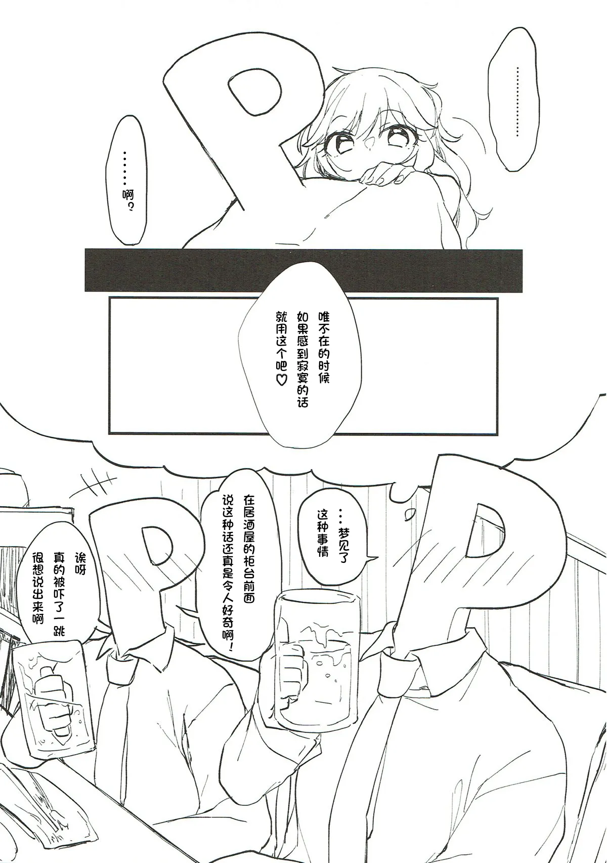 YUI EGG page 18 featuring producer the idolmaster parody - sole female rough translation hentai manga - read online free
