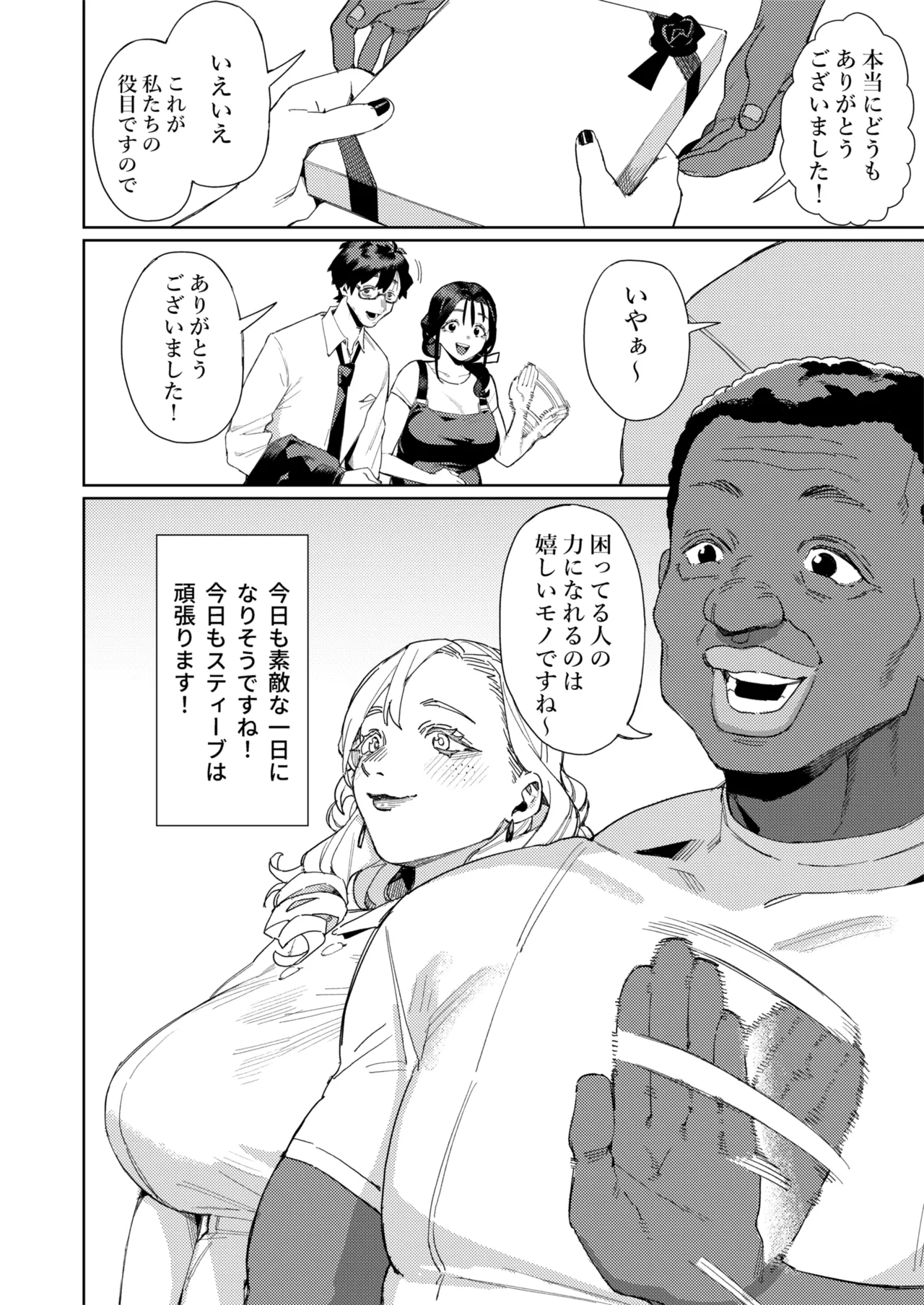 Kono Massage-ya ga Sugoi! - Page 39