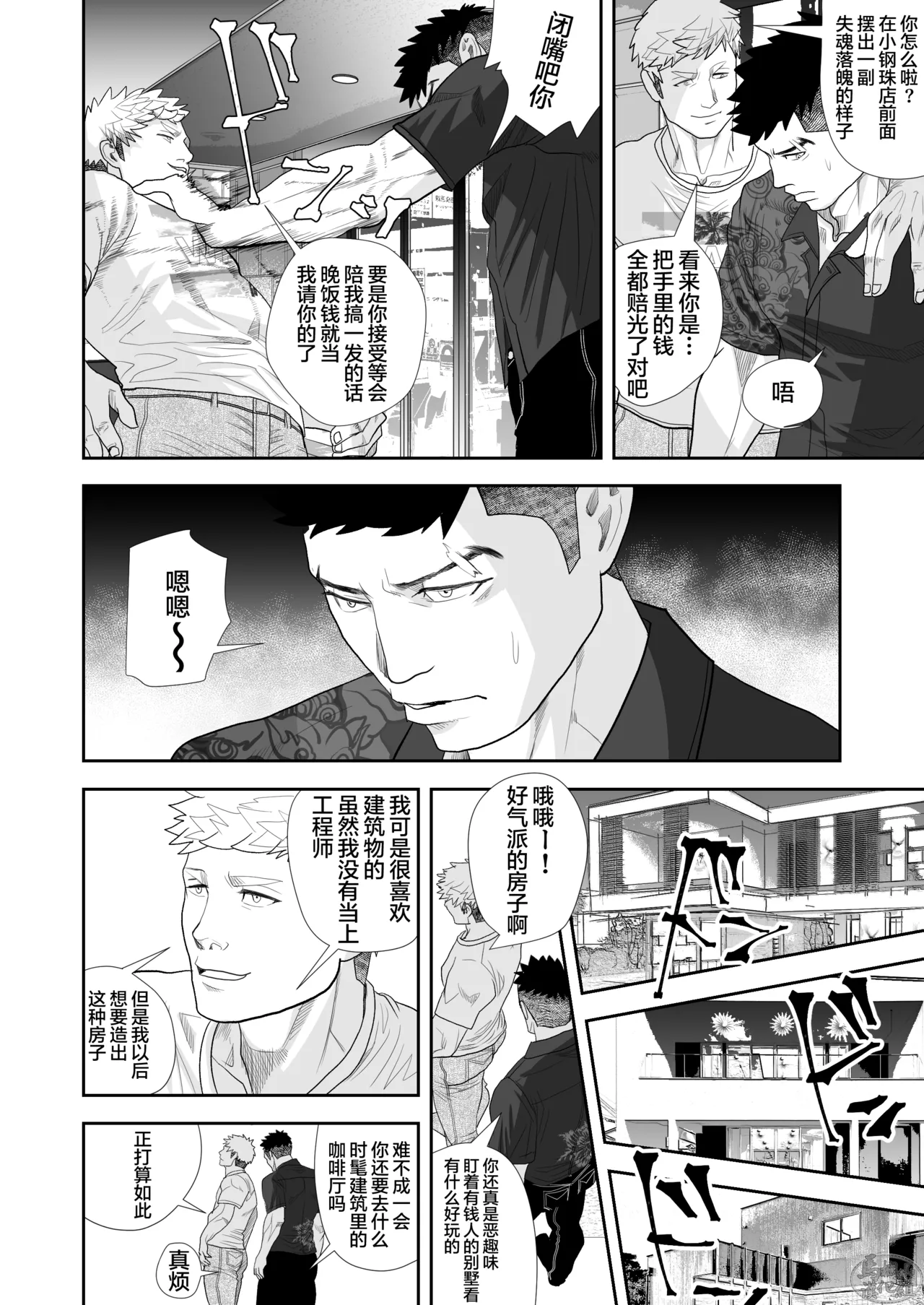 saiaku no otoko 2 | 最差劲的男人 2 - Page 26
