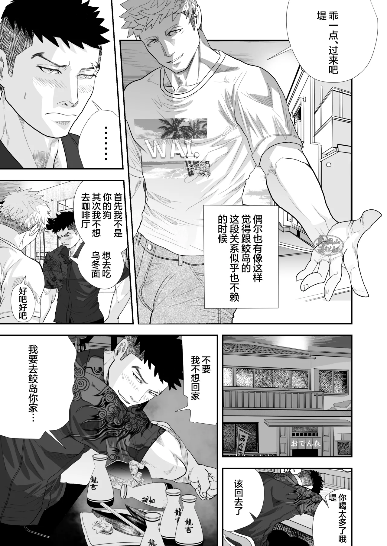 saiaku no otoko 2 | 最差劲的男人 2 - Page 27