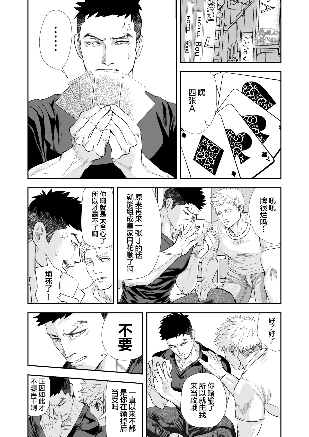 saiaku no otoko 2 | 最差劲的男人 2 - Page 4