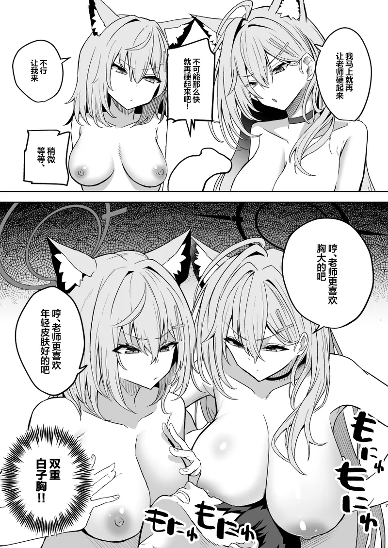 SHIROKO rendezvous - Page 8