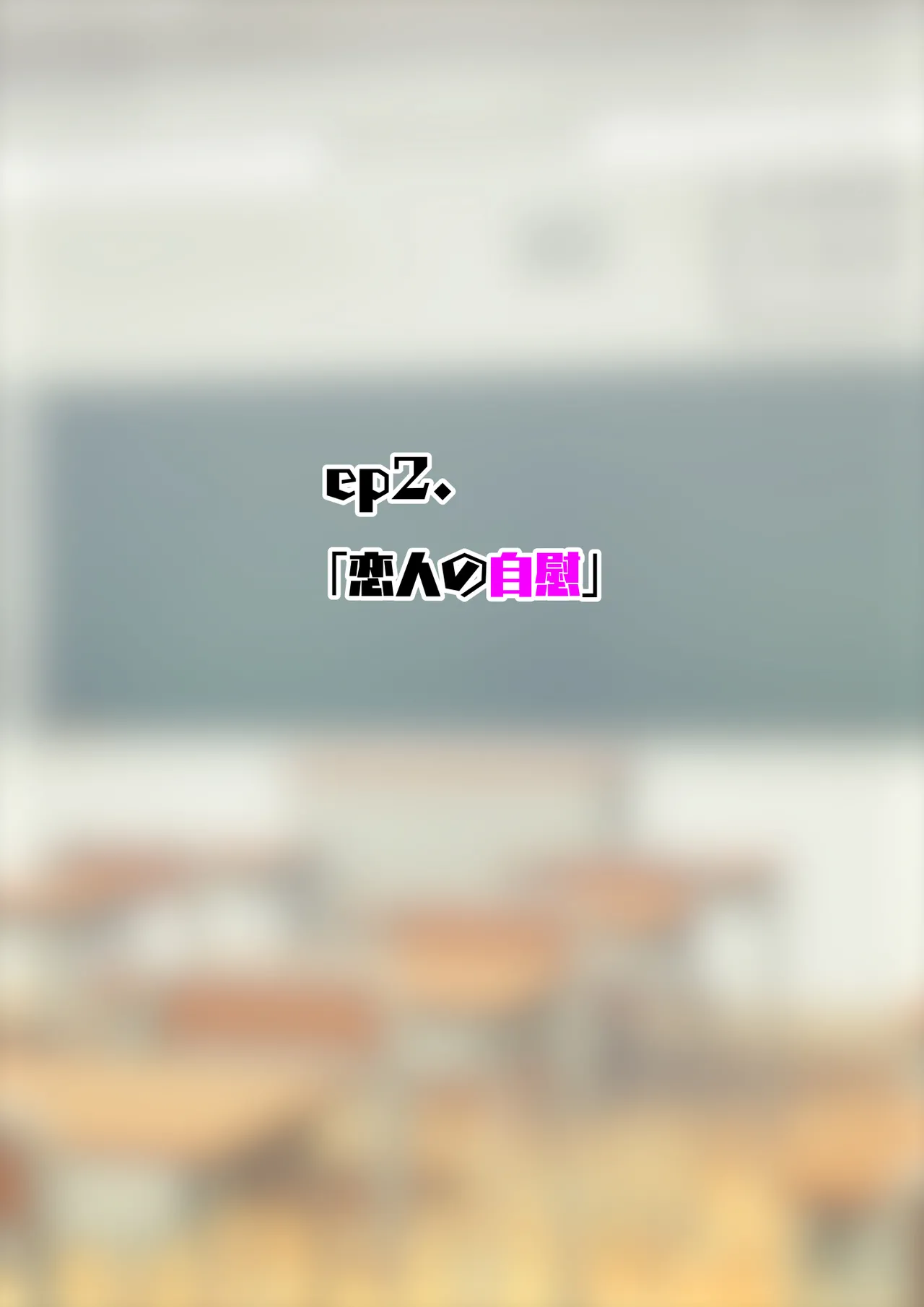 [ありむらんど (蟻アンド村)] サキュバスの娘えくすたしー! (2/2)【自购】 - Page 91