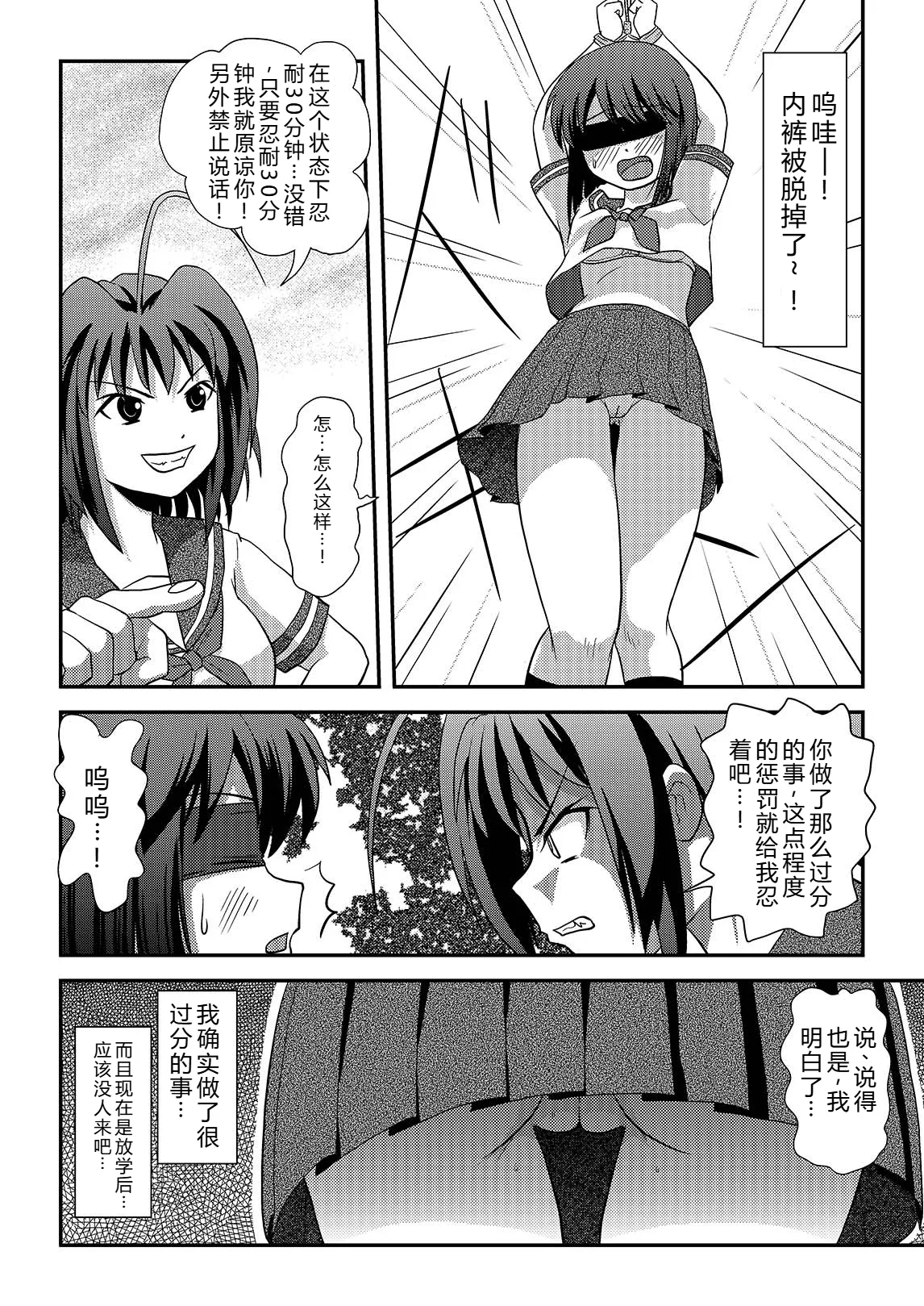 Sachina no Roshutsu Nikki 2 | 沙智菜的露出日记2 page 10 original parody - schoolgirl uniform bondage hentai manga - read online free