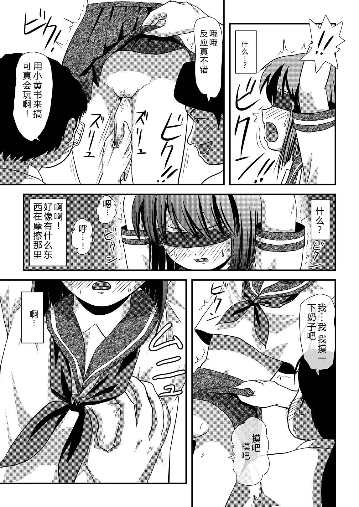 Sachina no Roshutsu Nikki 2 | 沙智菜的露出日记2 page 17 original parody - schoolgirl uniform bondage hentai manga - read online free