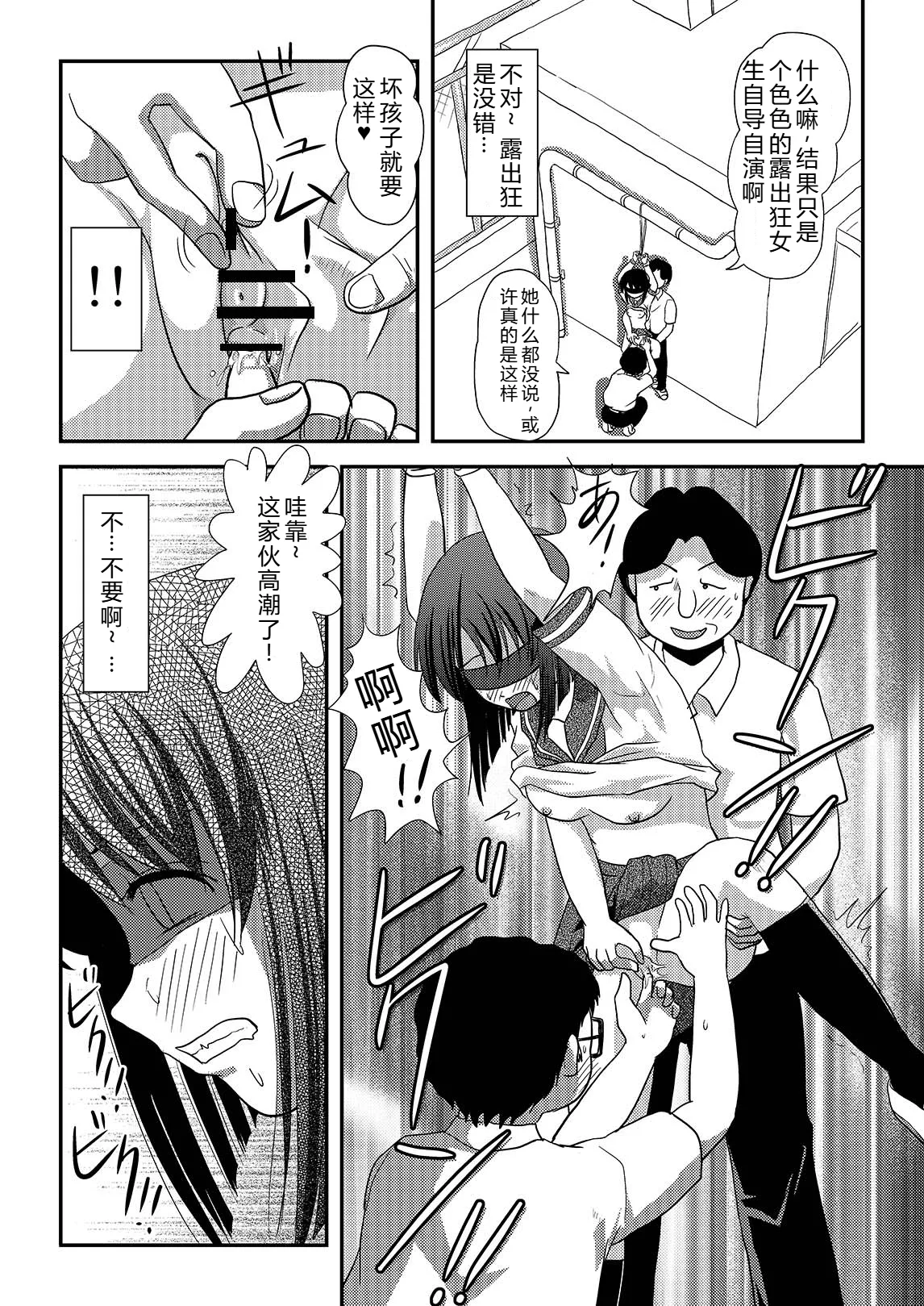 Sachina no Roshutsu Nikki 2 | 沙智菜的露出日记2 page 22 original parody - schoolgirl uniform bondage hentai manga - read online free