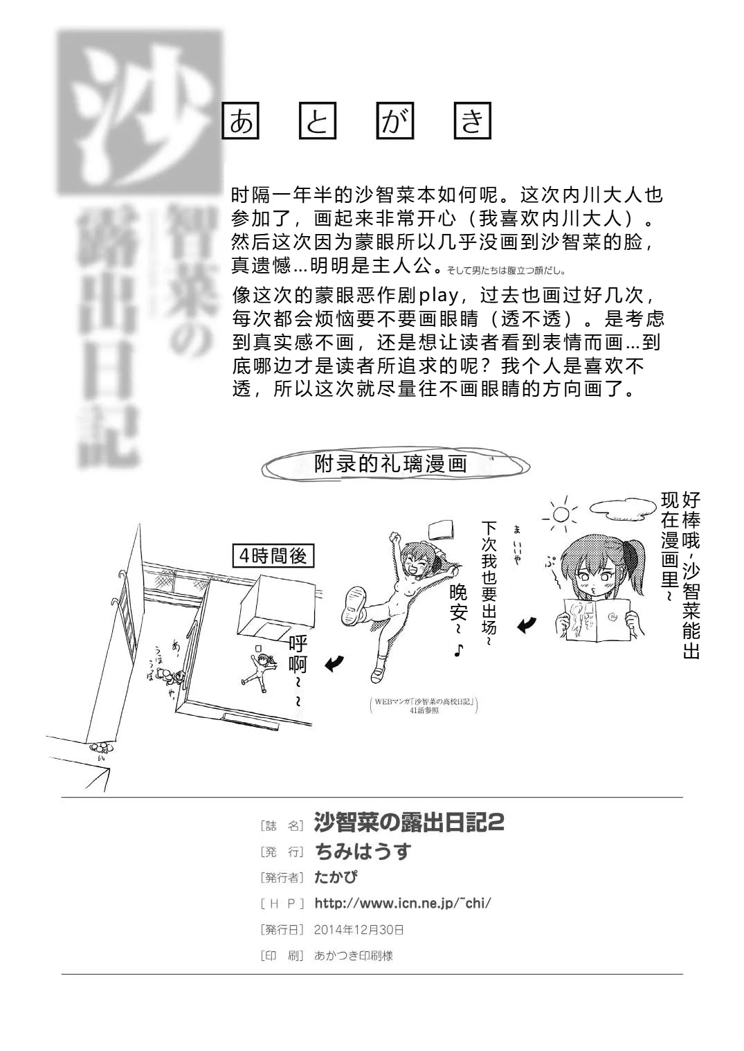 Sachina no Roshutsu Nikki 2 | 沙智菜的露出日记2 page 26 original parody - schoolgirl uniform bondage hentai manga - read online free