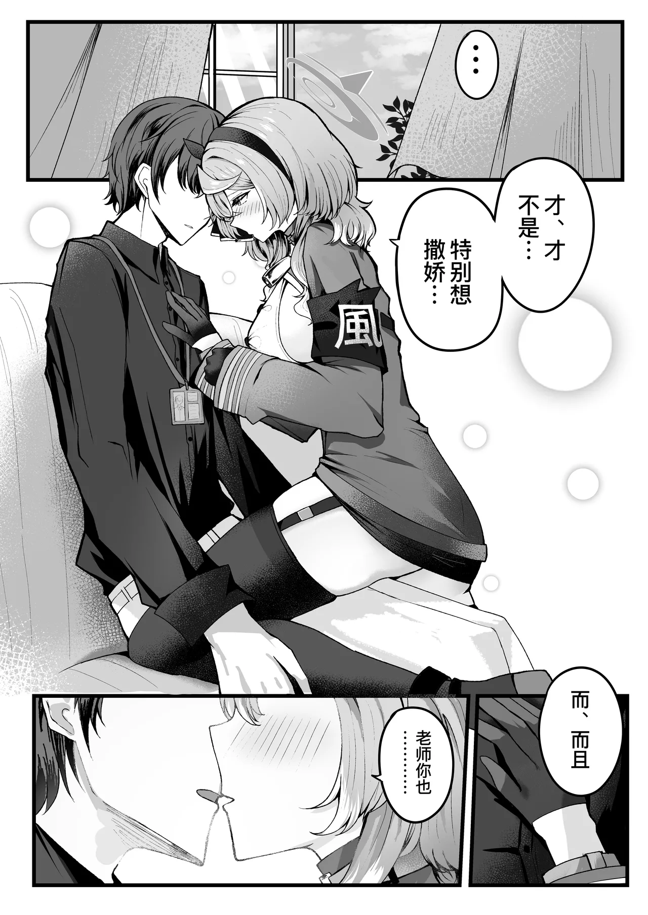 Shitsumushitsu ni wa Futari dake | 办公室只有两人而已 page 10 featuring ako amau blue archive parody - big breasts nakadashi hentai manga - read online free