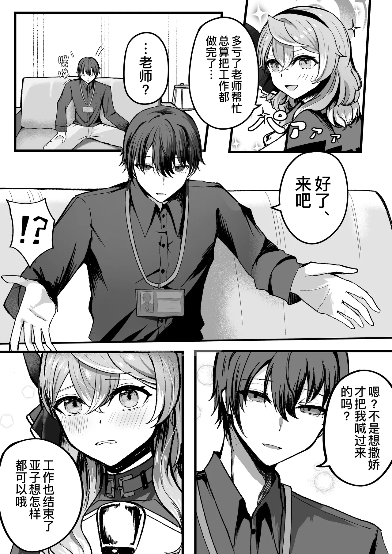 Shitsumushitsu ni wa Futari dake | 办公室只有两人而已 - Page 9