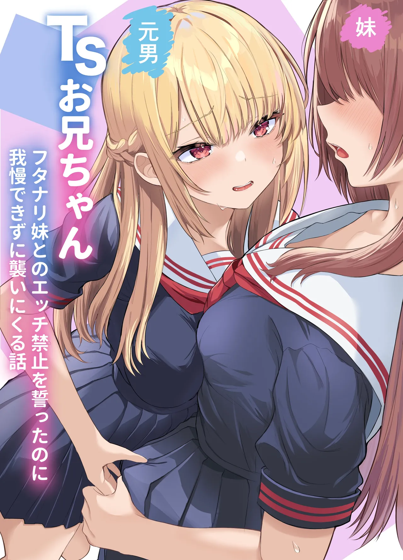 TS Onii-chan - Page 1