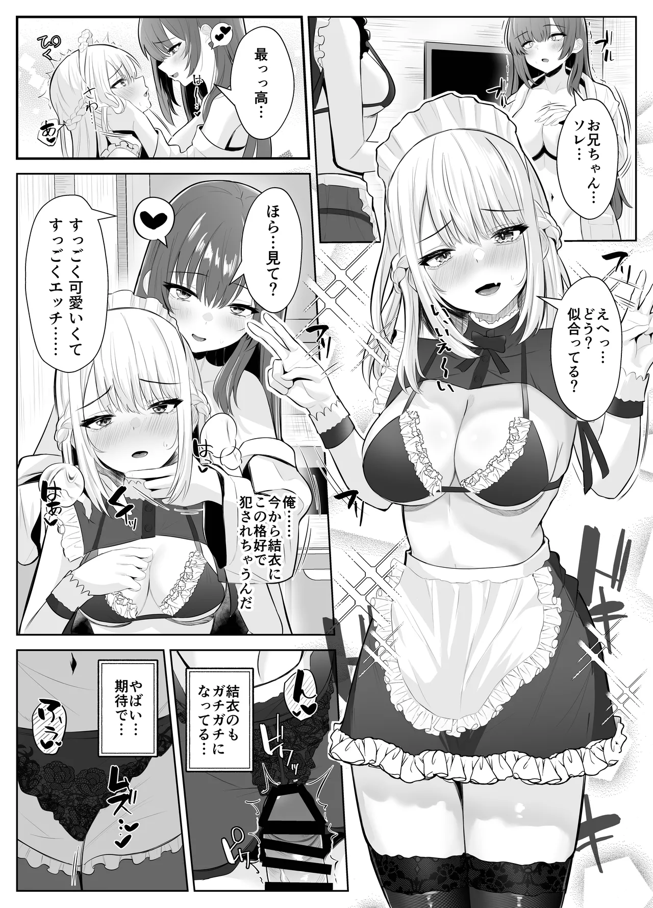 TS Onii-chan page 36 original parody - maid futanari hentai manga - read online free
