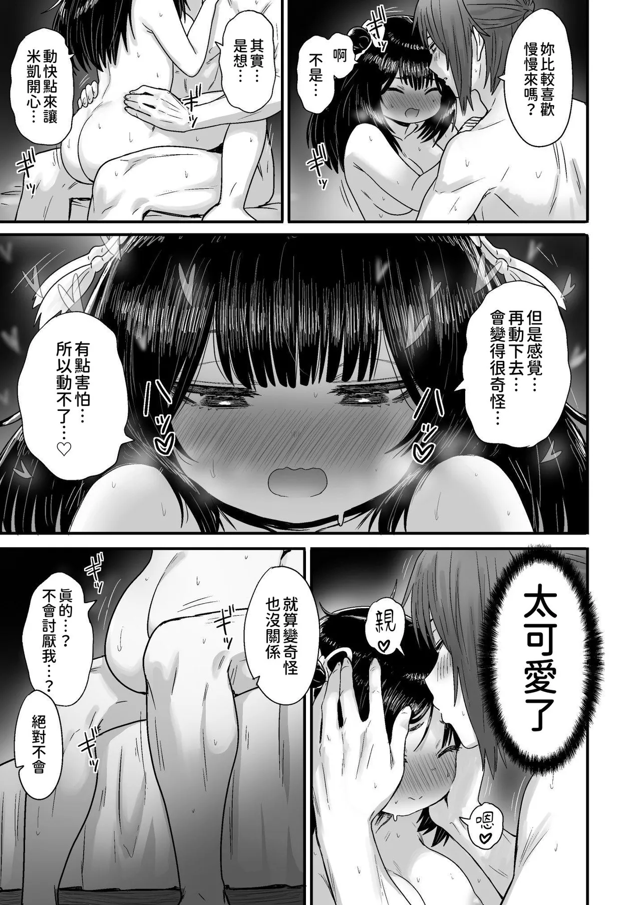 Kawaii Kawaii Kawaii | 可爱 可爱 很可爱 page 114 original parody - big breasts sole female hentai manga - read online free