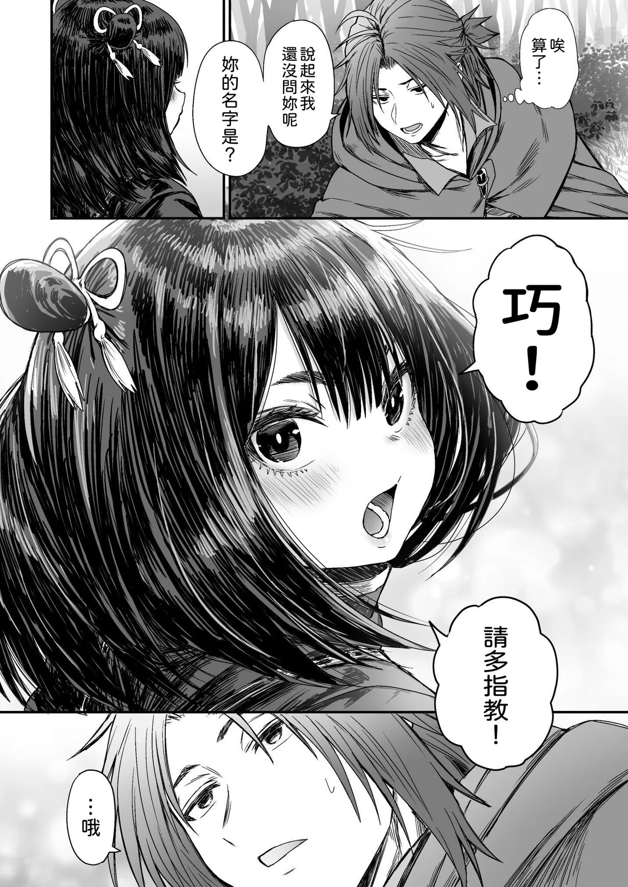 Kawaii Kawaii Kawaii | 可爱 可爱 很可爱 - Page 13