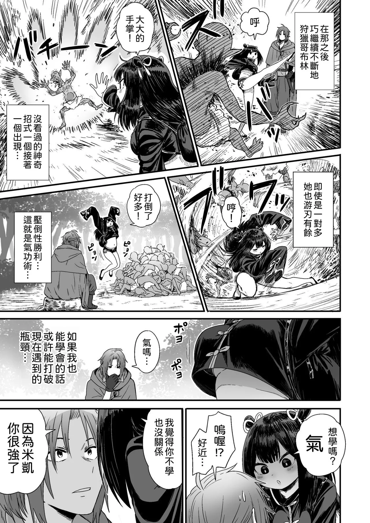 Kawaii Kawaii Kawaii | 可爱 可爱 很可爱 - Page 14