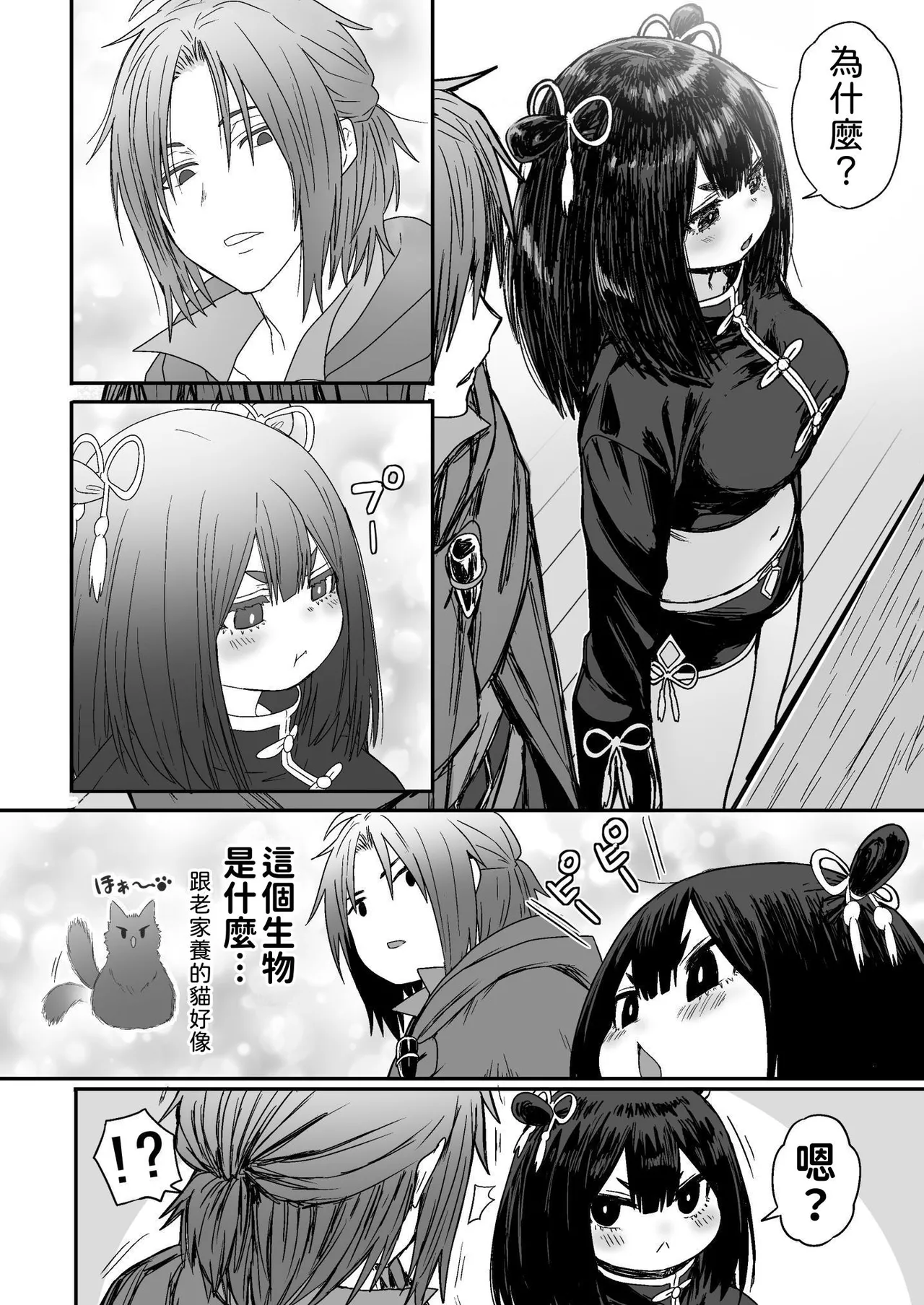 Kawaii Kawaii Kawaii | 可爱 可爱 很可爱 - Page 7