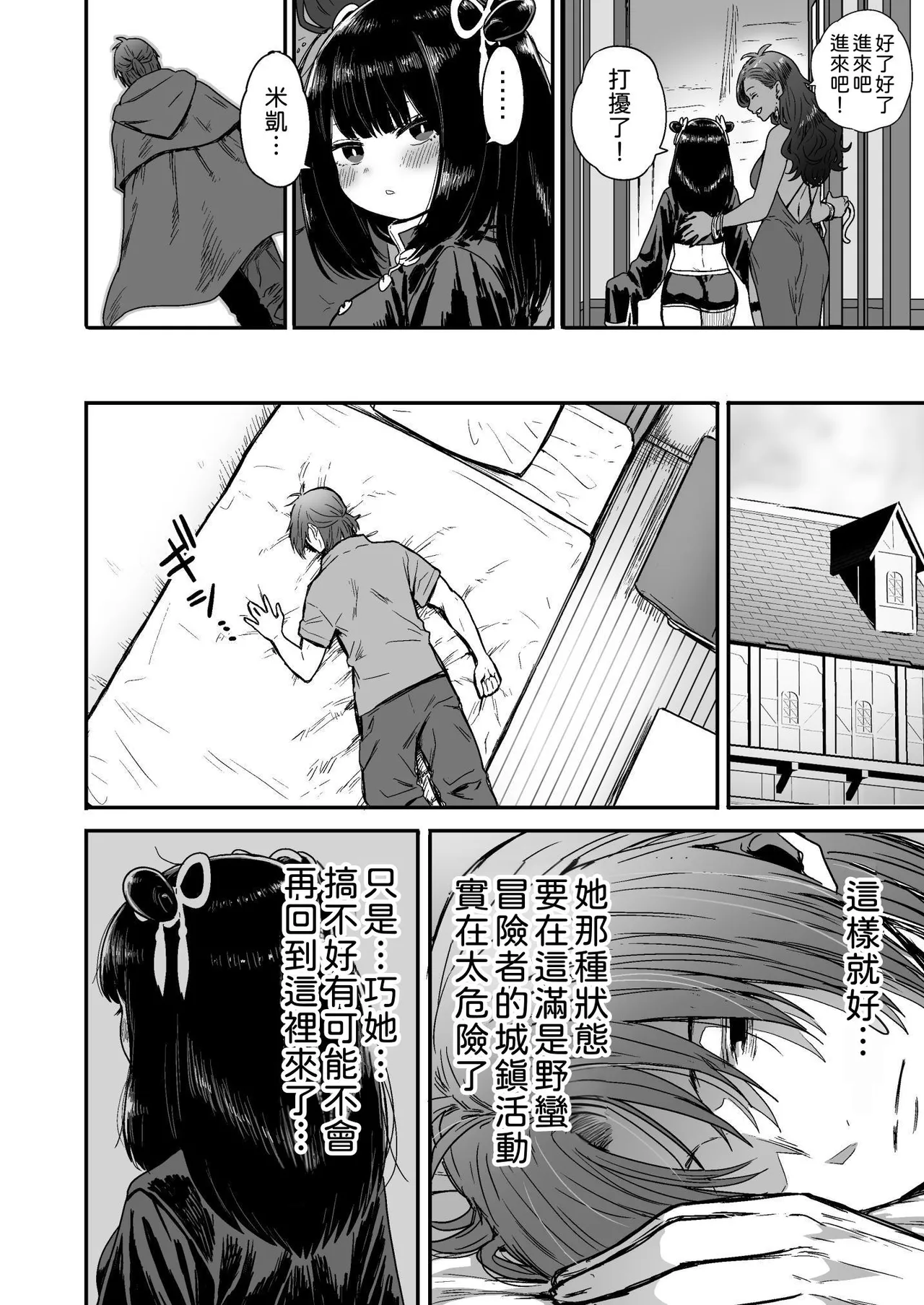 Kawaii Kawaii Kawaii | 可爱 可爱 很可爱 page 77 original parody - big breasts sole female hentai manga - read online free