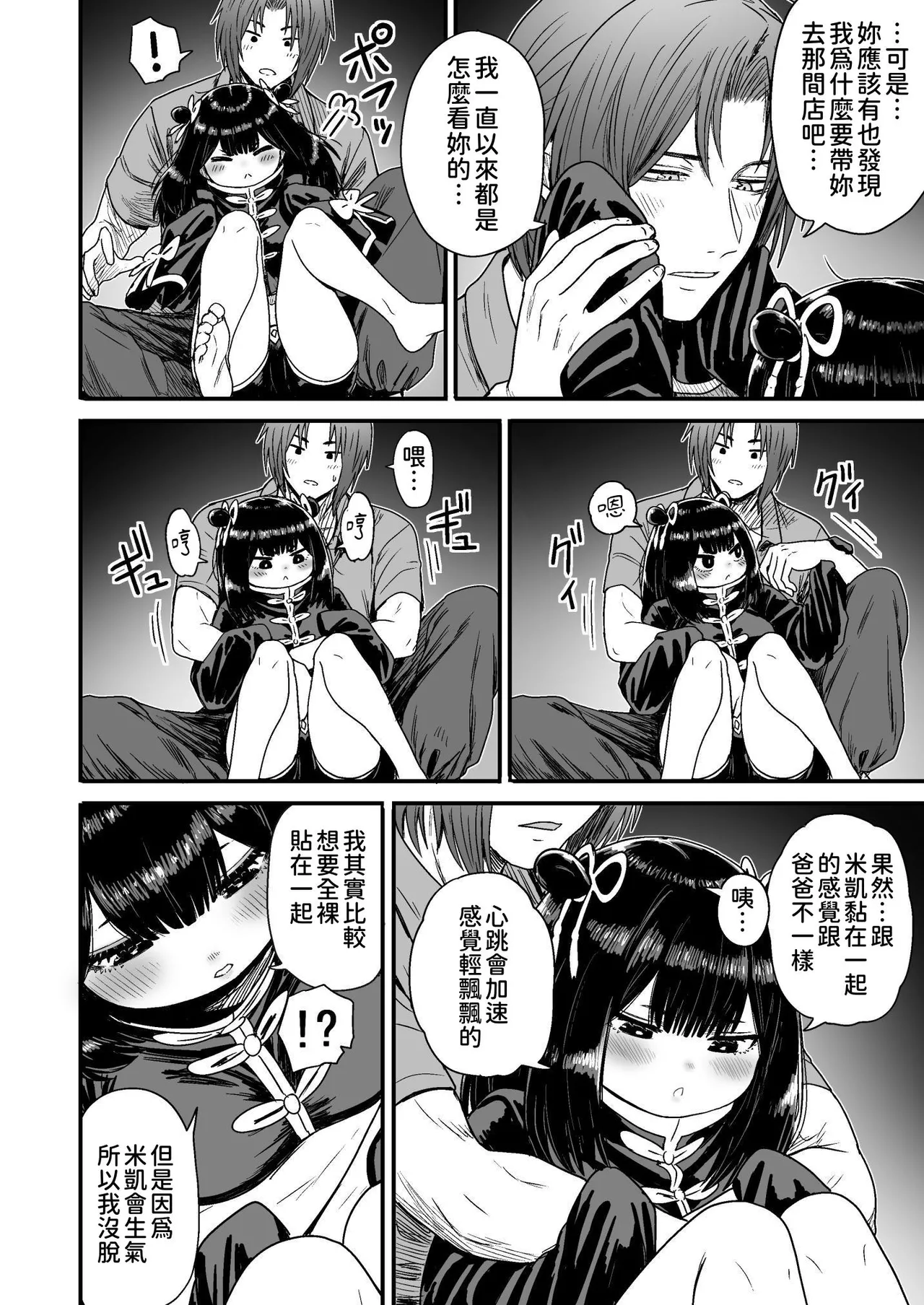 Kawaii Kawaii Kawaii | 可爱 可爱 很可爱 page 83 original parody - big breasts sole female hentai manga - read online free