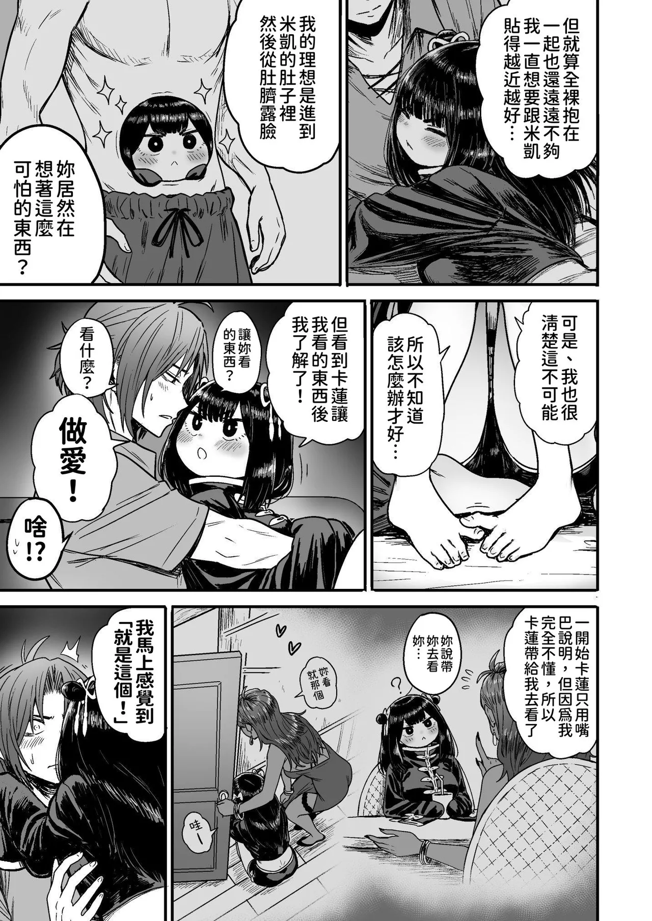 Kawaii Kawaii Kawaii | 可爱 可爱 很可爱 page 84 original parody - big breasts sole female hentai manga - read online free