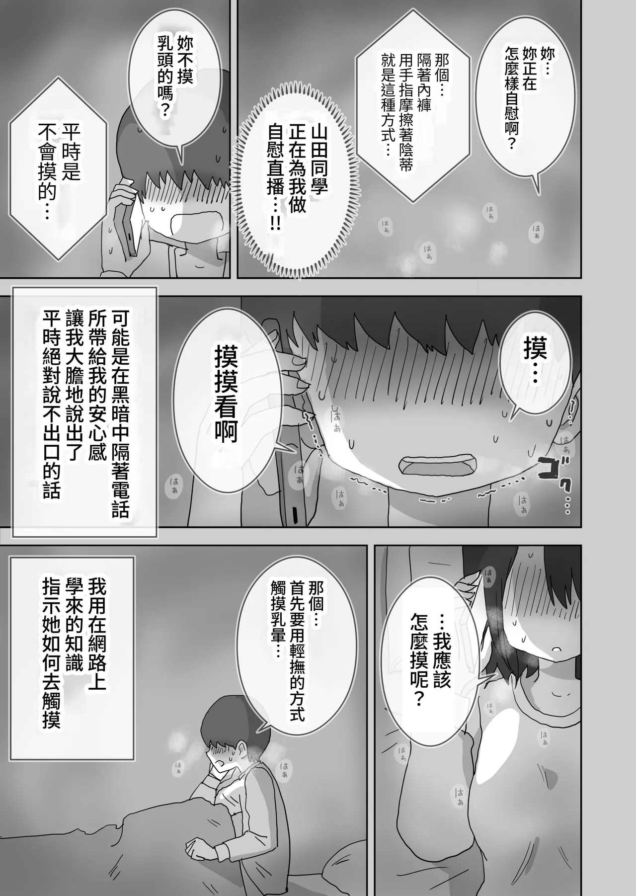 Ona Tomo. Boku no Heya ga Class no Joshi no Ona Heya ni Natta Hanashi.| 自慰友，我的房间变成了同班女生自慰用房间这件事 page 11 original parody - masturbation schoolgirl uniform hentai manga - read online free