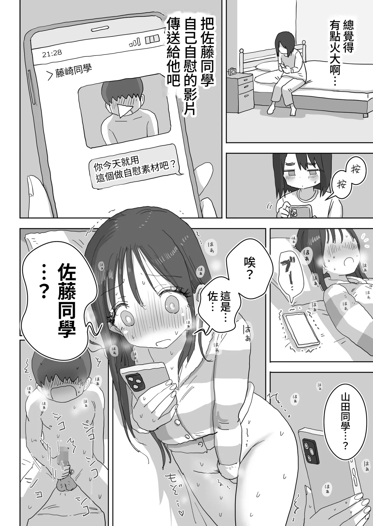 Ona Tomo. Boku no Heya ga Class no Joshi no Ona Heya ni Natta Hanashi.| 自慰友，我的房间变成了同班女生自慰用房间这件事 page 52 original parody - masturbation schoolgirl uniform hentai manga - read online free