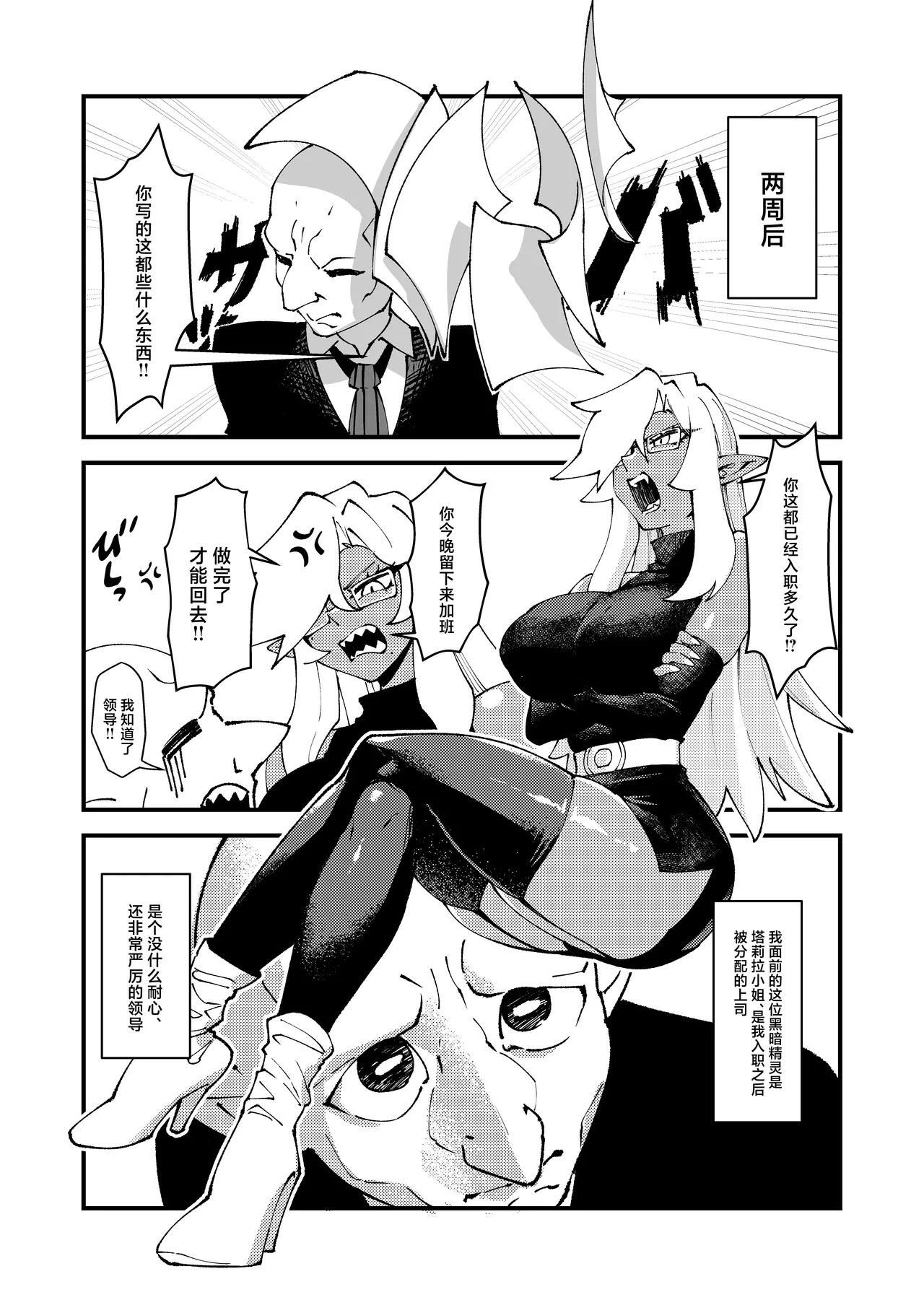 Goblin Sei Chiku 01 - Page 10