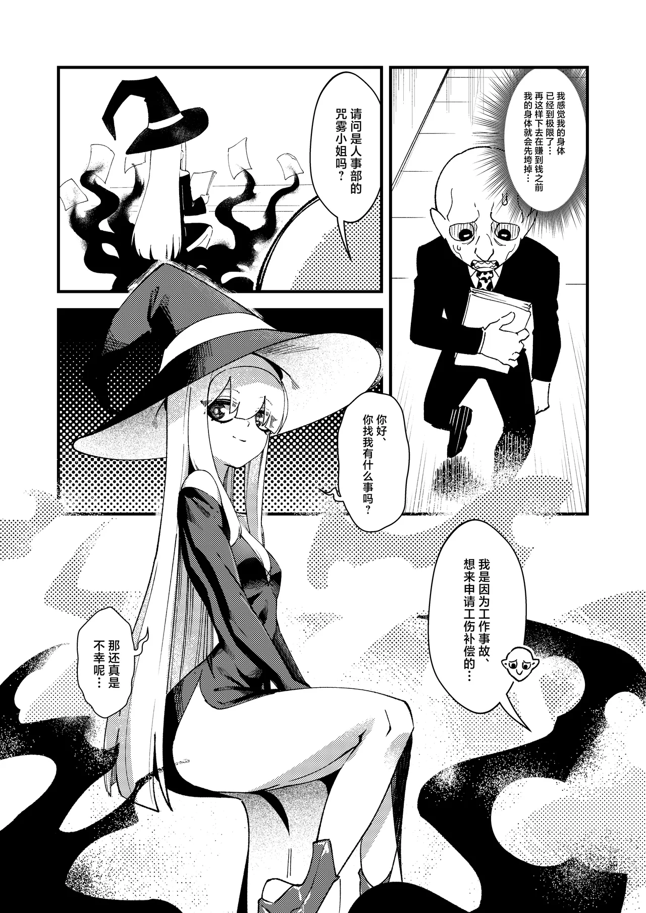 Goblin Sei Chiku 01 - Page 19