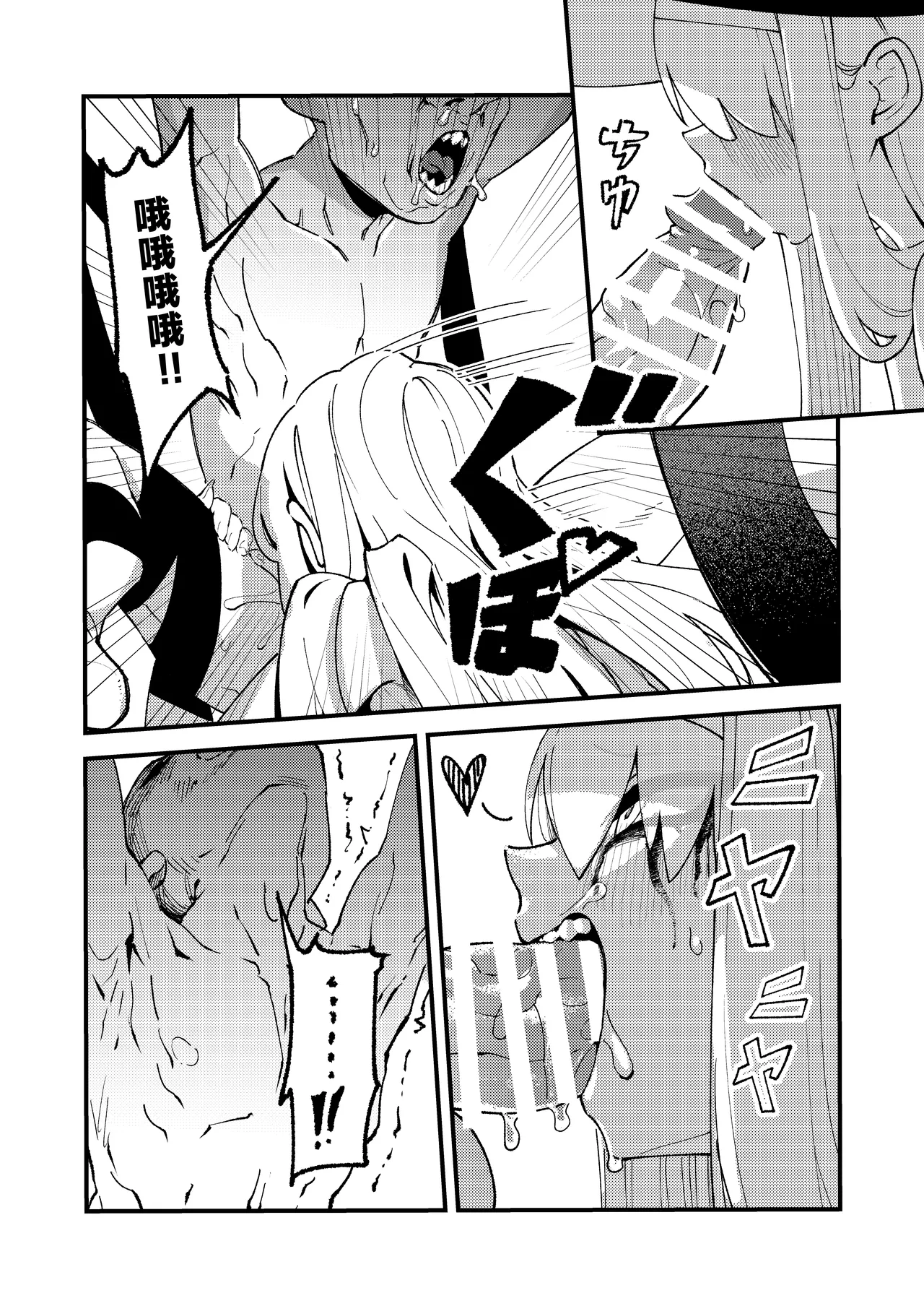 Goblin Sei Chiku 01 - Page 22