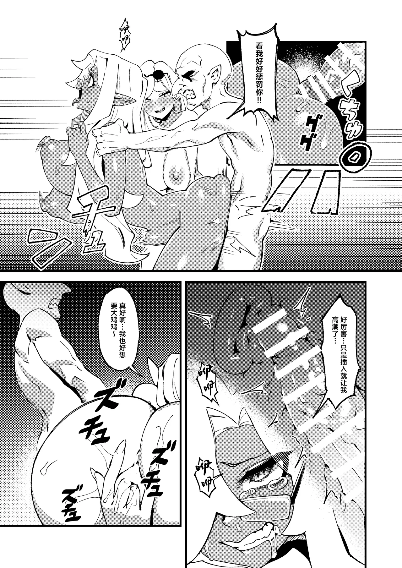 Goblin Sei Chiku 01 - Page 37