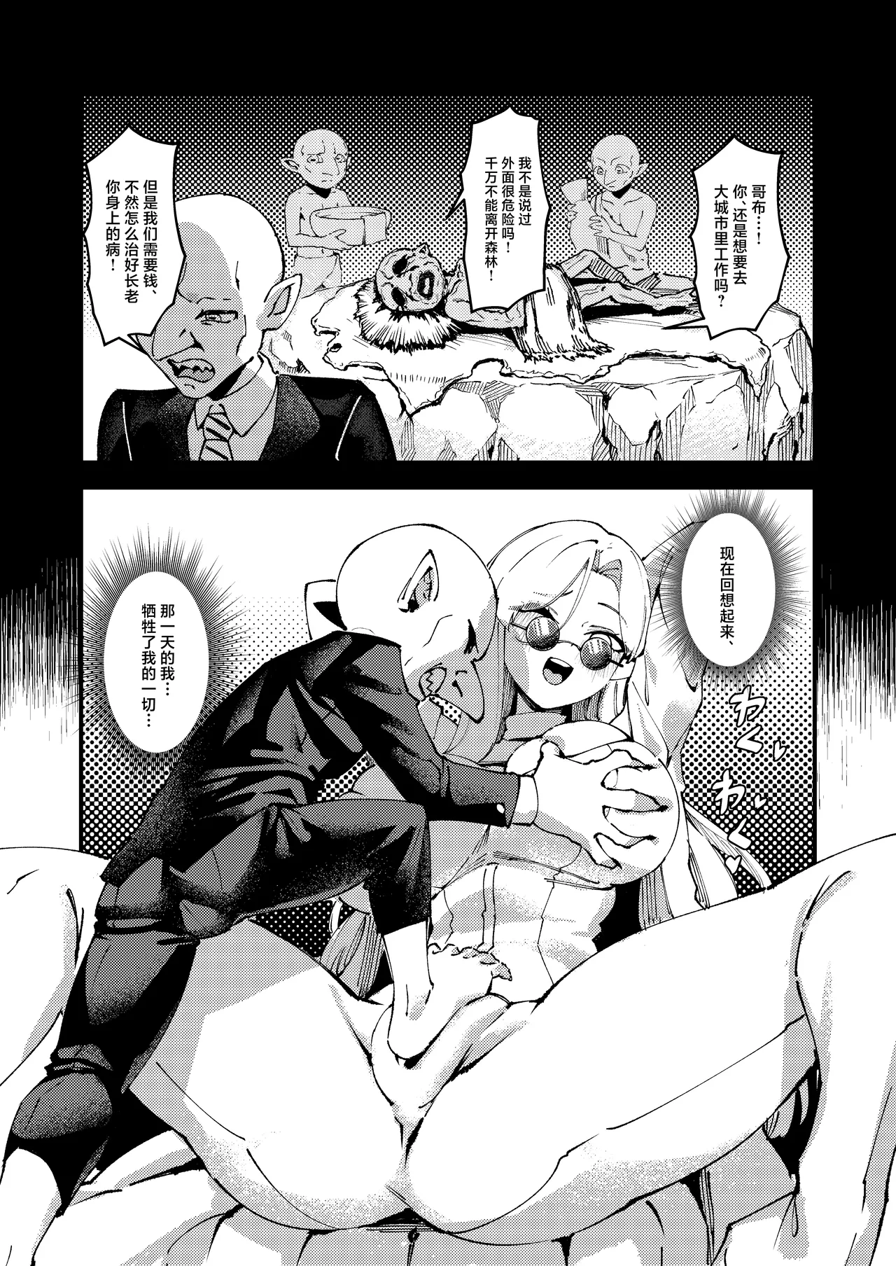 Goblin Sei Chiku 01 - Page 6