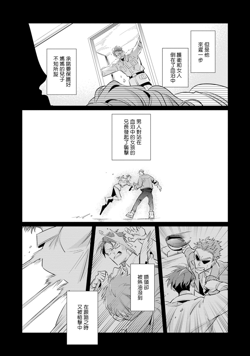 [Tonoka Mottasu] Uragirimono no Love Song 2 01-04 | 叛徒的情歌 续篇 - 01-04 [Chinese] [冒险者公会] page 101 - males only yaoi hentai manga - read online free