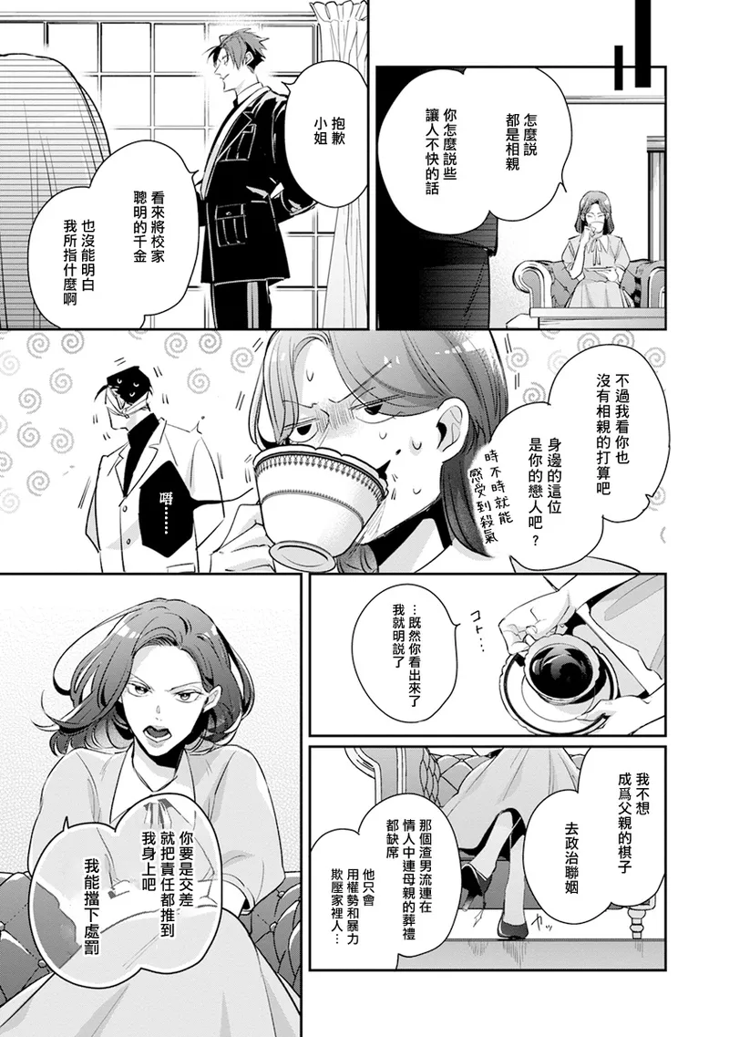 [Tonoka Mottasu] Uragirimono no Love Song 2 01-04 | 叛徒的情歌 续篇 - 01-04 [Chinese] [冒险者公会] page 103 - males only yaoi hentai manga - read online free