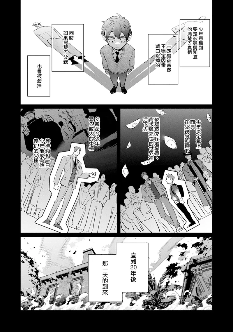 [Tonoka Mottasu] Uragirimono no Love Song 2 01-04 | 叛徒的情歌 续篇 - 01-04 [Chinese] [冒险者公会] page 106 - males only yaoi hentai manga - read online free